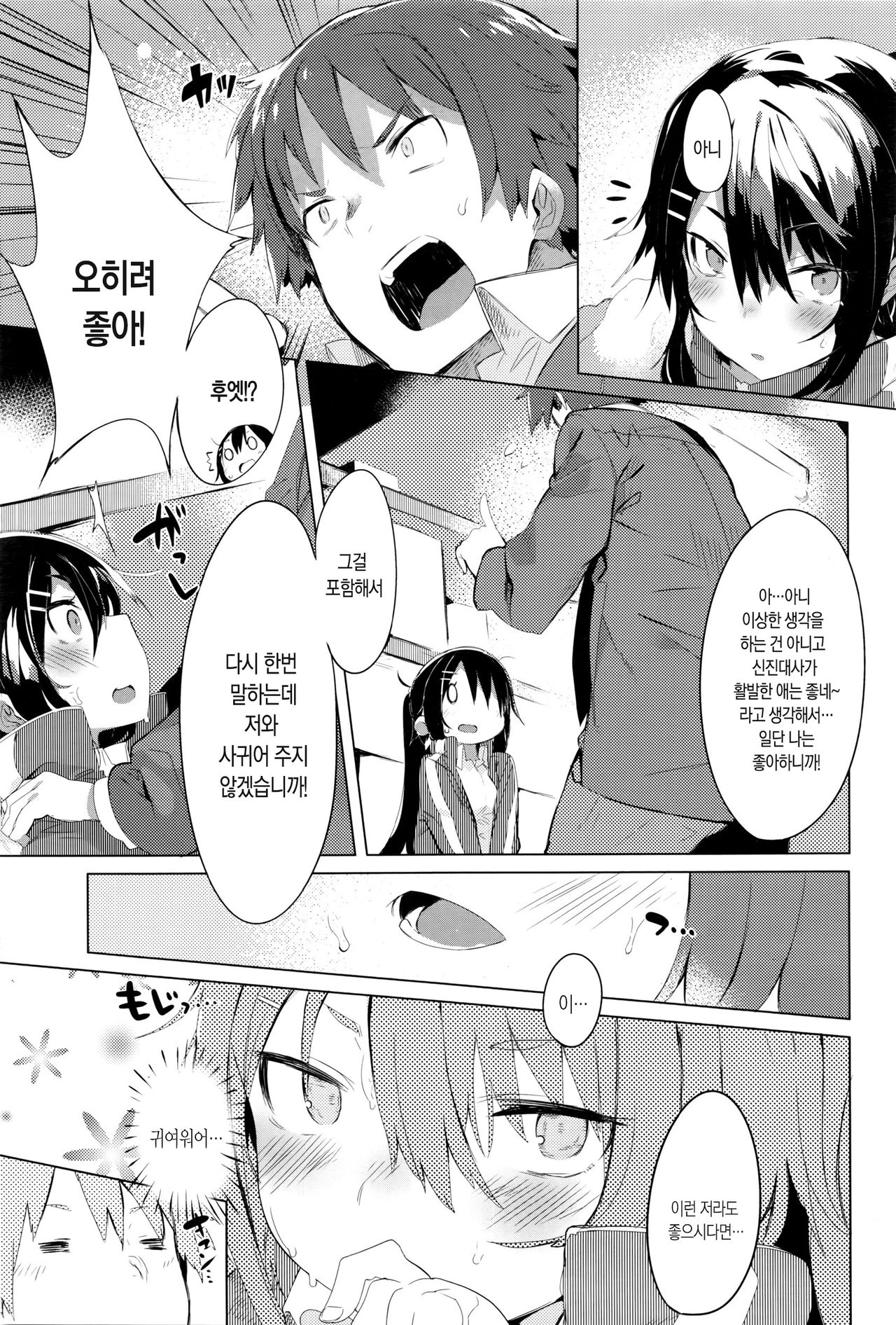 Aseranaide Nao-chan! | 초조해 하지마 나오짱! page 8 full