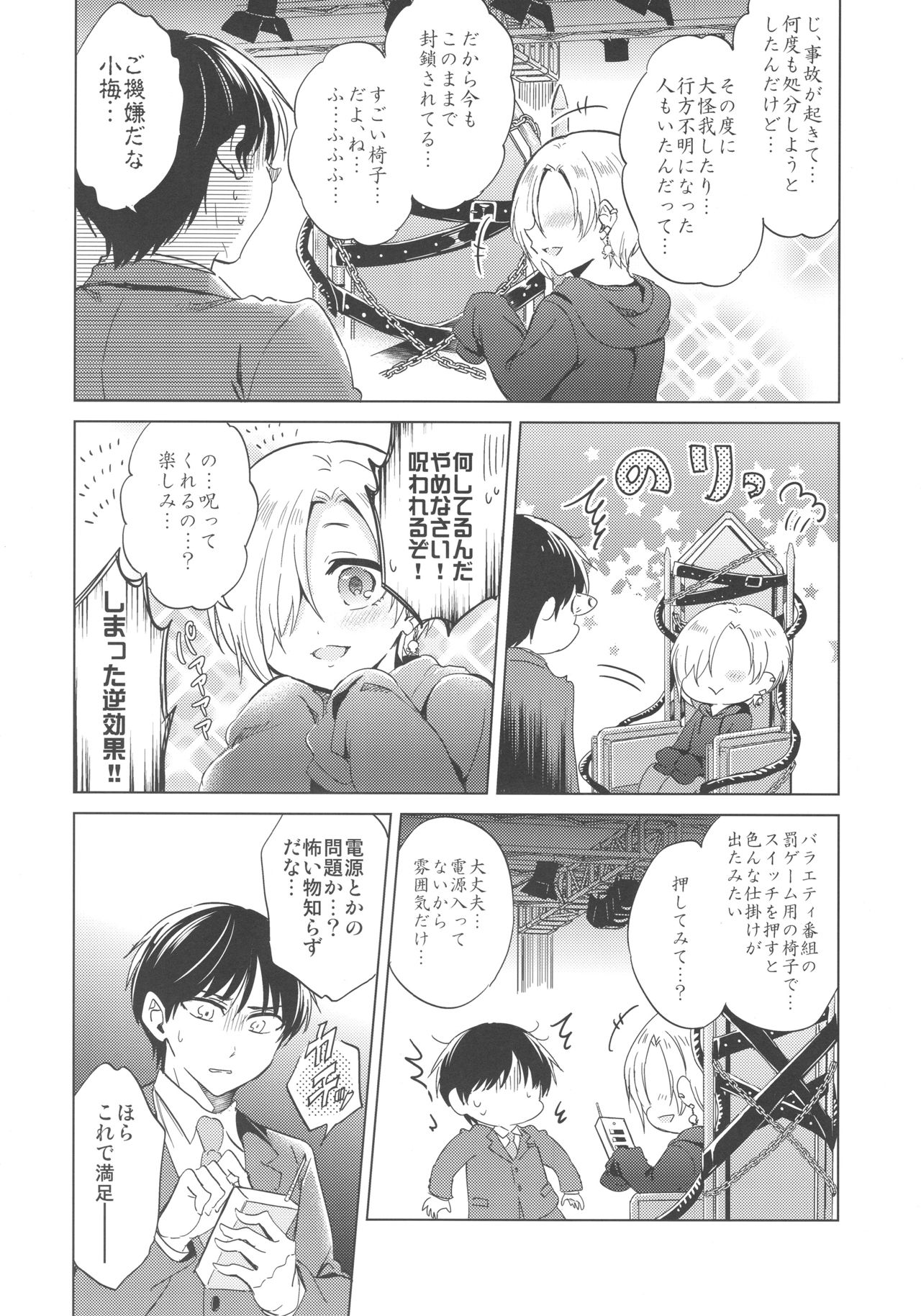 Koume-chan to Fuusa Sareta 4-ban Studio de xx Suru Hon page 3 full