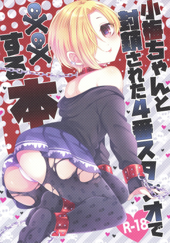 (Utahime Teien 14) [ivycrown (emu)] Koume-chan to Fuusa Sareta 4-ban Studio de xx Suru Hon (THE IDOLM@STER CINDERELLA GIRLS) cover