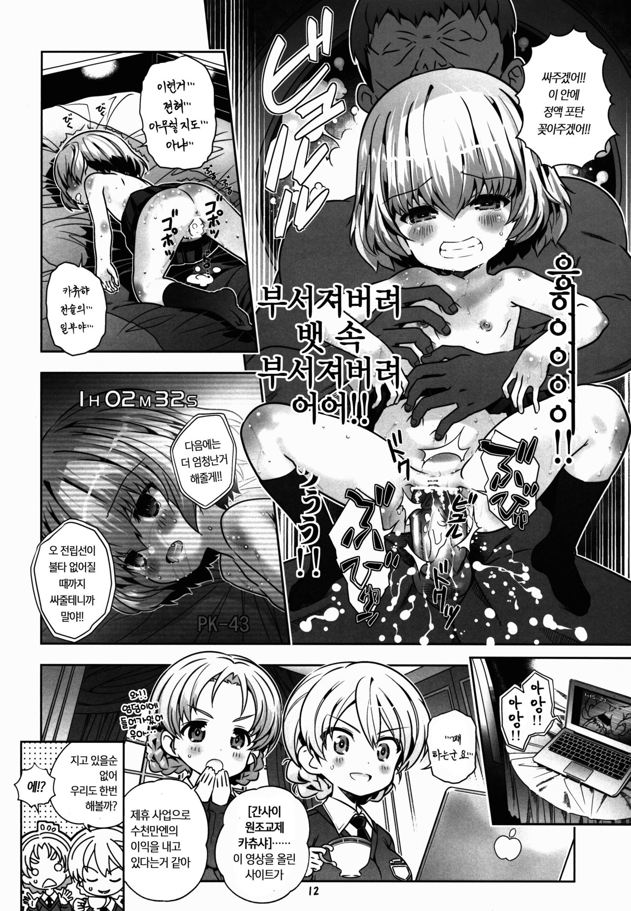 "AV Shutsuen, Ganbarimasu!?" Tsugi wa Enkou desu!! | "AV 출연, 열심히 합시다!?" 다음은 원조교제 입니다!! page 11 full