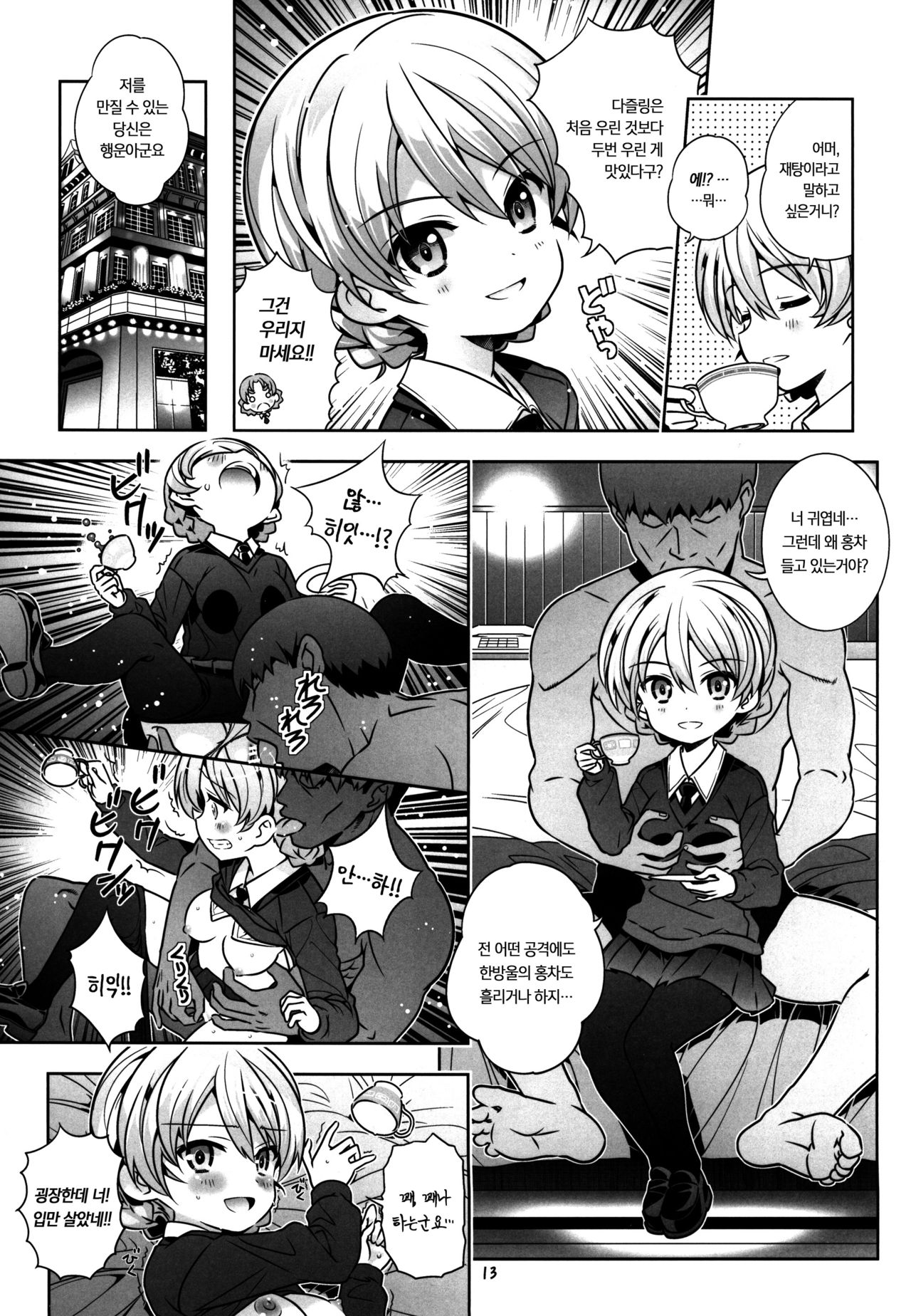 "AV Shutsuen, Ganbarimasu!?" Tsugi wa Enkou desu!! | "AV 출연, 열심히 합시다!?" 다음은 원조교제 입니다!! page 12 full