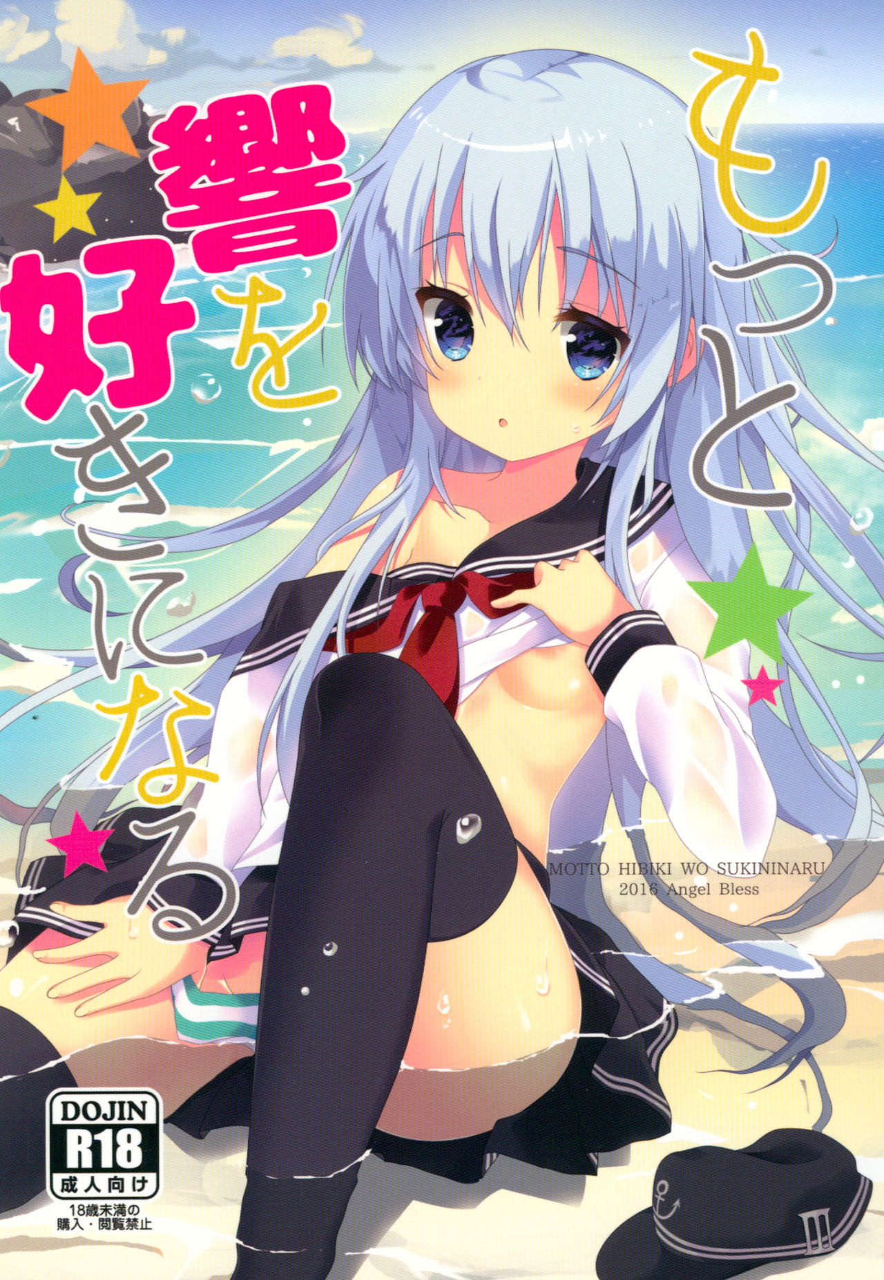 Motto Hibiki o Suki ni Naru page 1 full