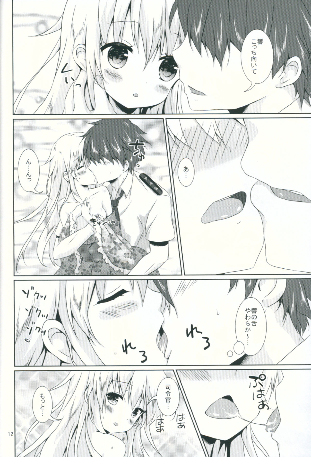 Motto Hibiki o Suki ni Naru page 11 full