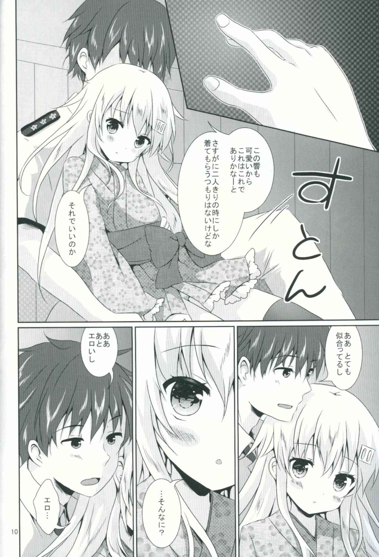 Motto Hibiki o Suki ni Naru page 9 full