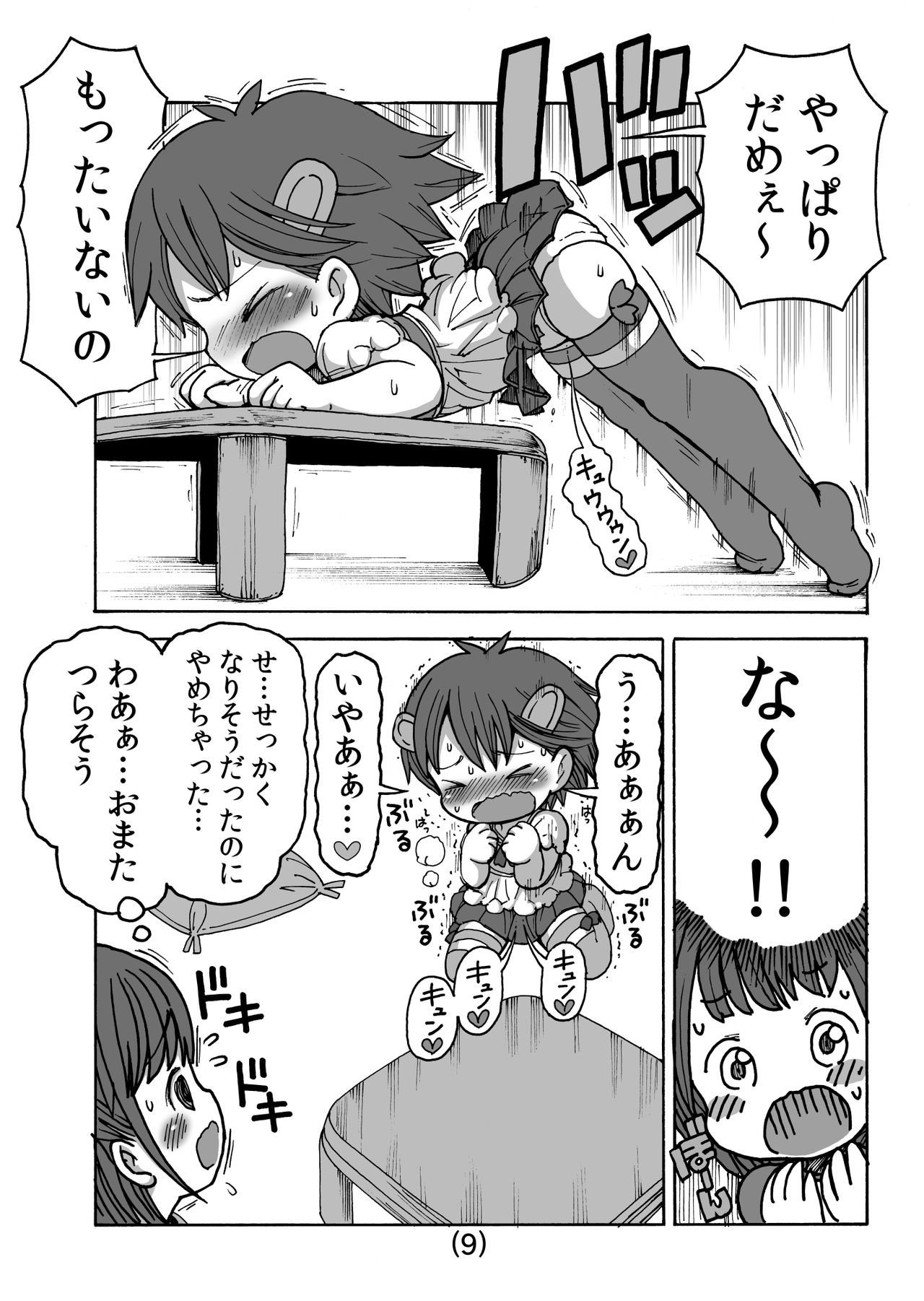 Onanie tte Naani? page 10 full