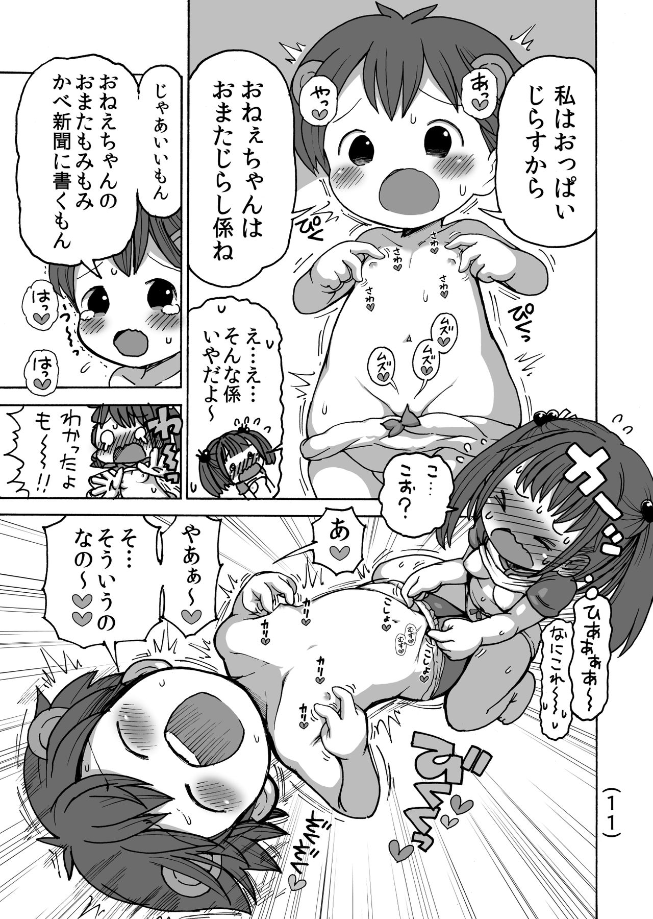 Onanie tte Naani? page 12 full