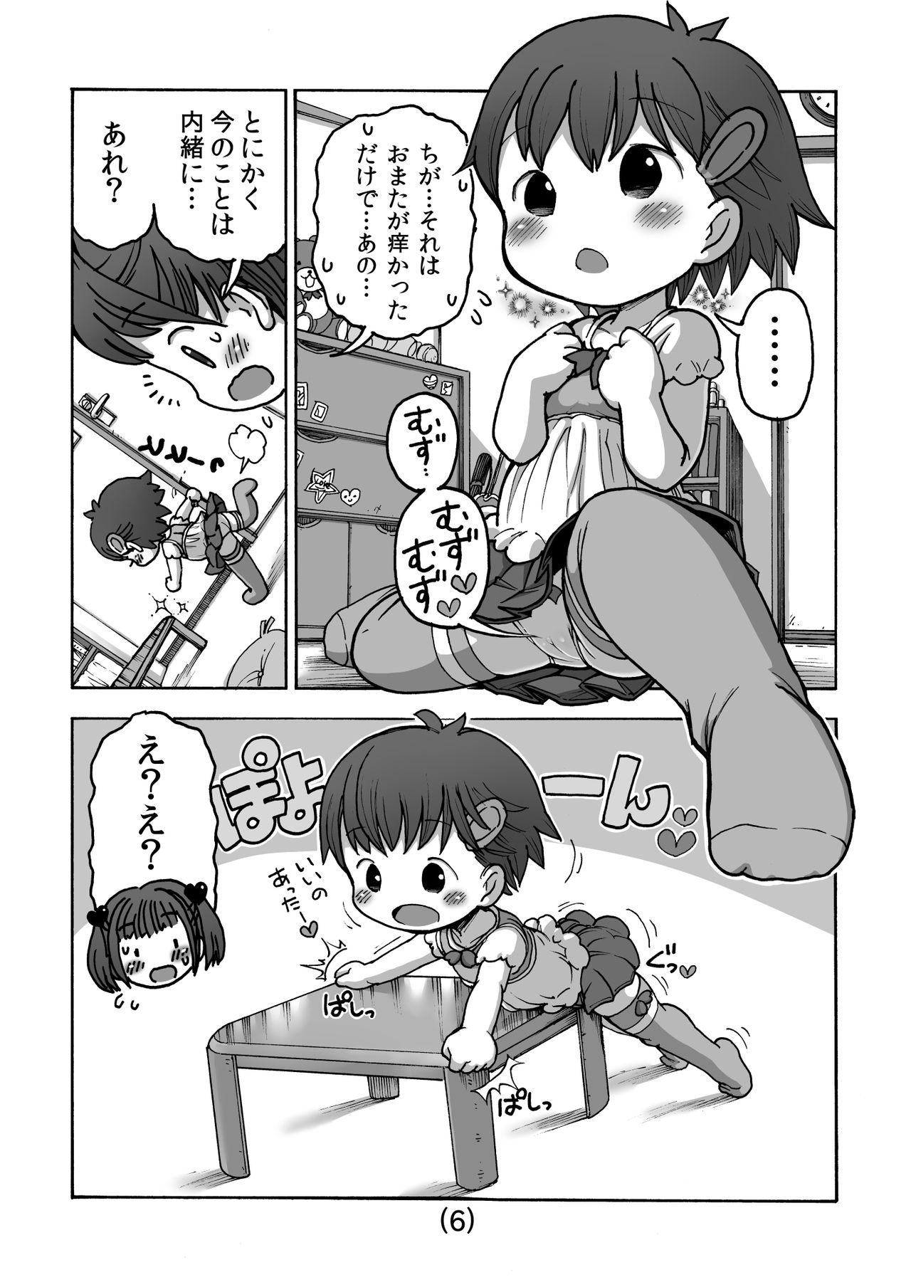 Onanie tte Naani? page 7 full