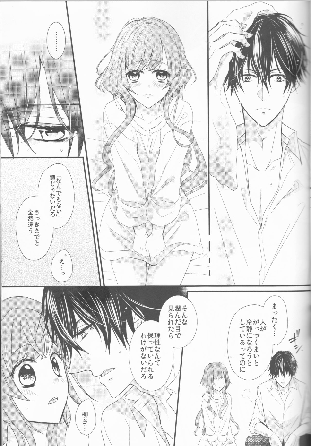 Daybreak no Koibito page 11 full
