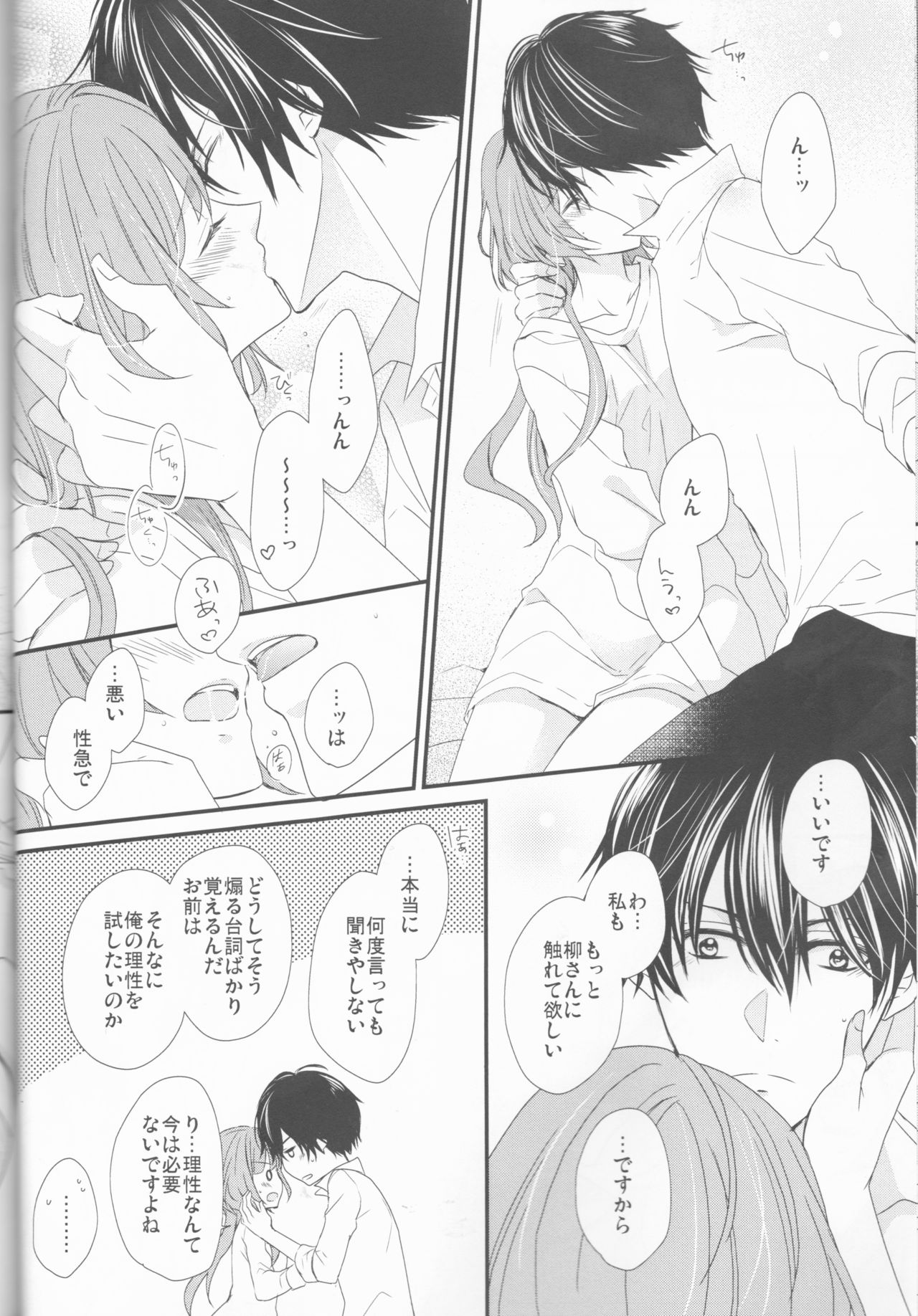 Daybreak no Koibito page 12 full