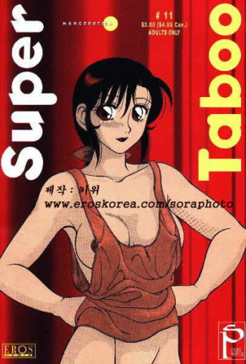 [Ogami Wolf] Super Taboo 11 [Korean] cover