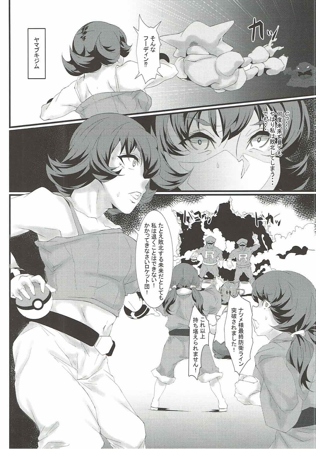 Rocket Dan no Yabou Kanto Douran page 9 full