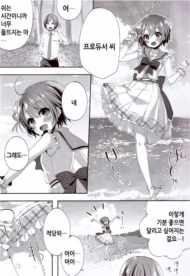 motto! Hazukashigatte yo Yuuki-chan! | 좀더! 부끄러워 해줘 유우키 짱! page 5 full