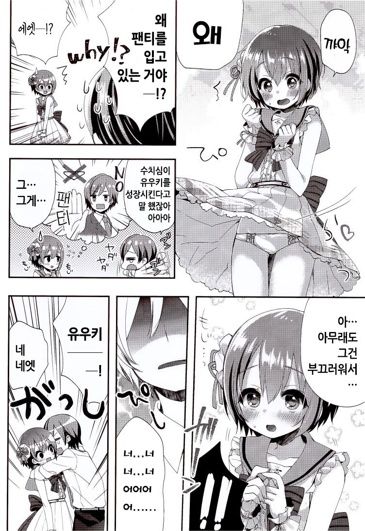 motto! Hazukashigatte yo Yuuki-chan! | 좀더! 부끄러워 해줘 유우키 짱! page 6 full