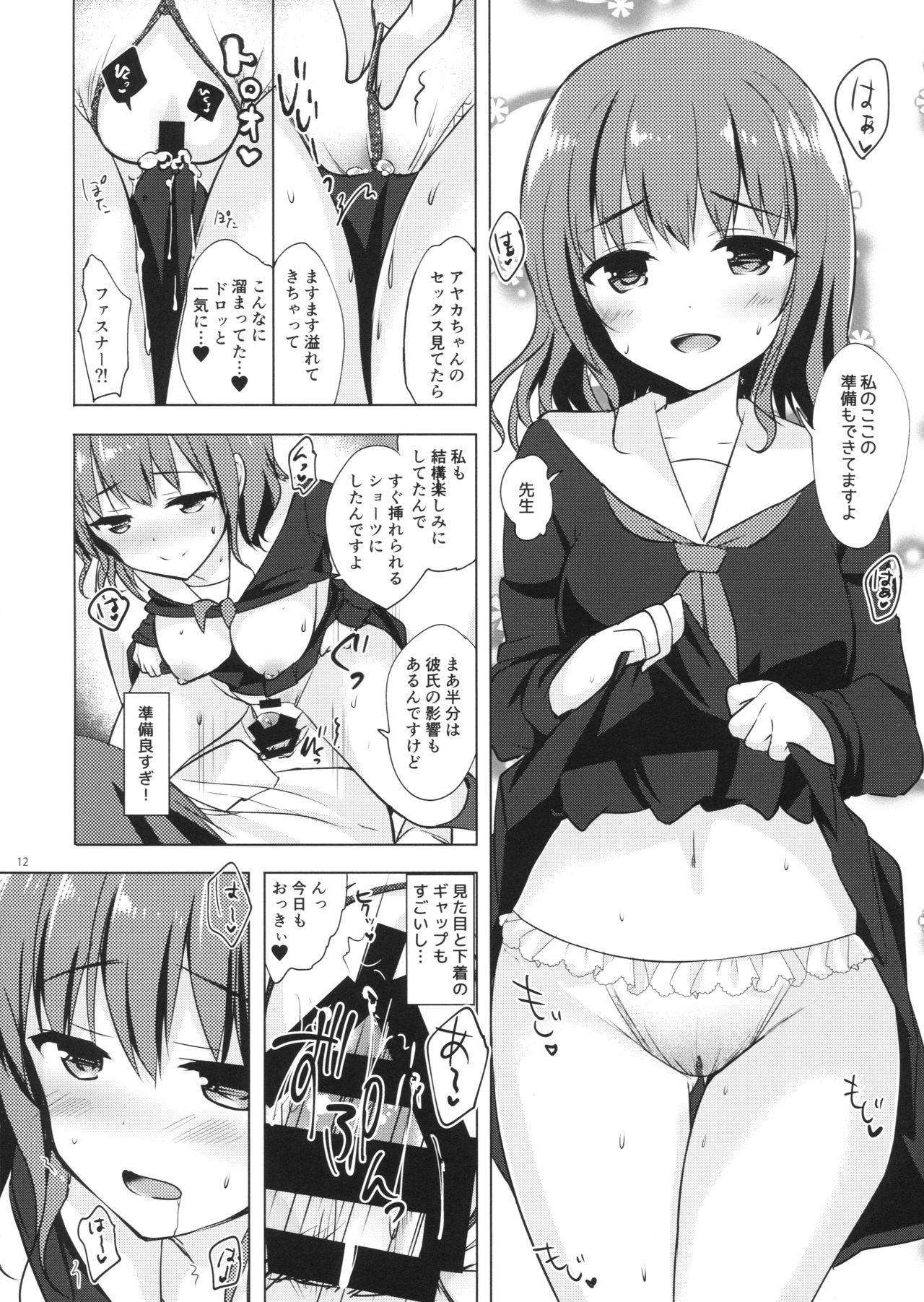 Yuutousei Ayaka no Uraomote 5 page 11 full