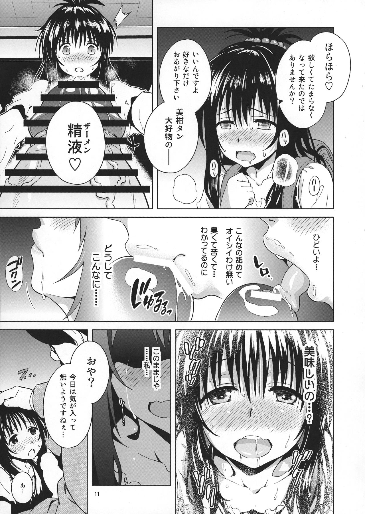 ToLOVEleS page 10 full