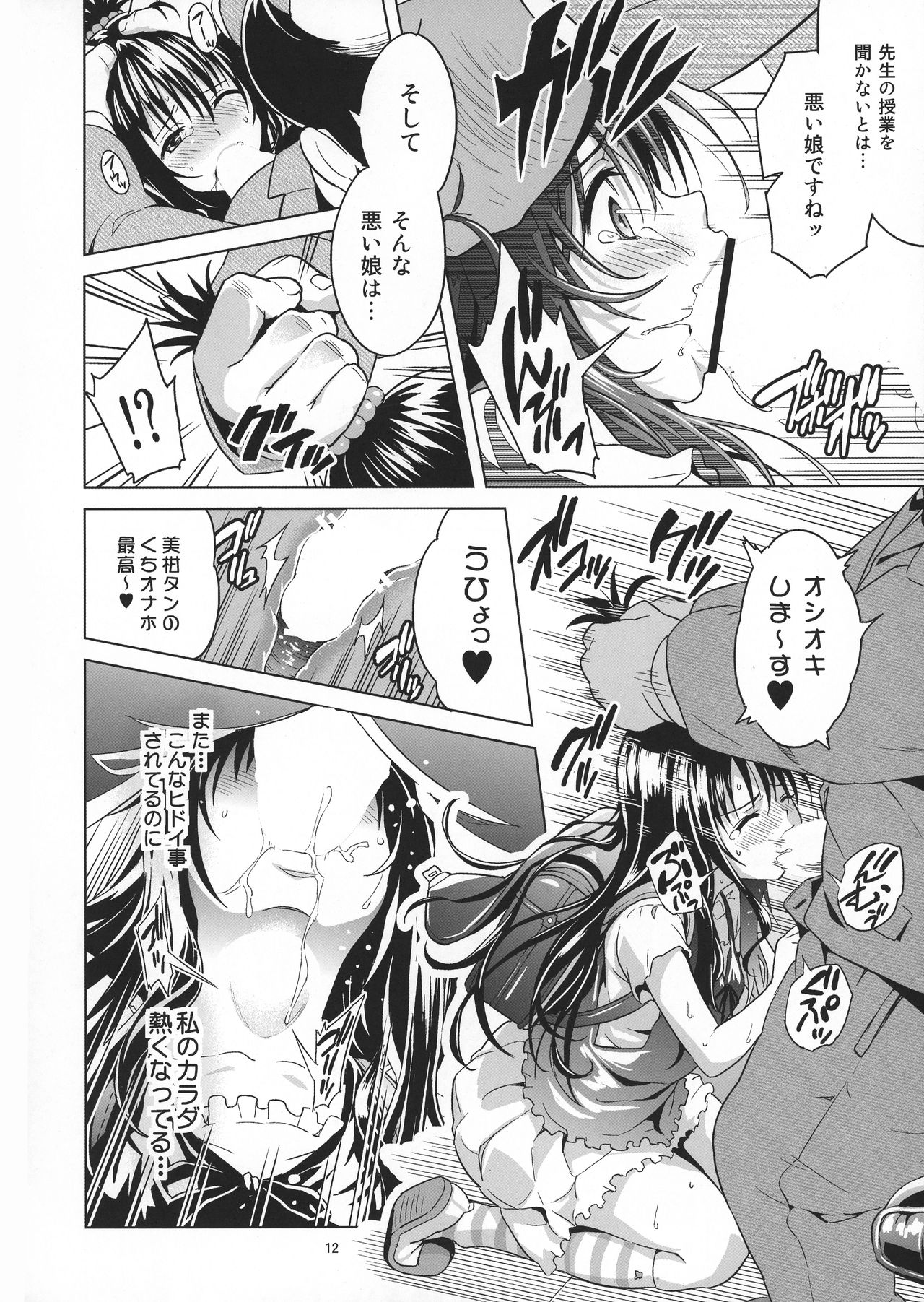 ToLOVEleS page 11 full