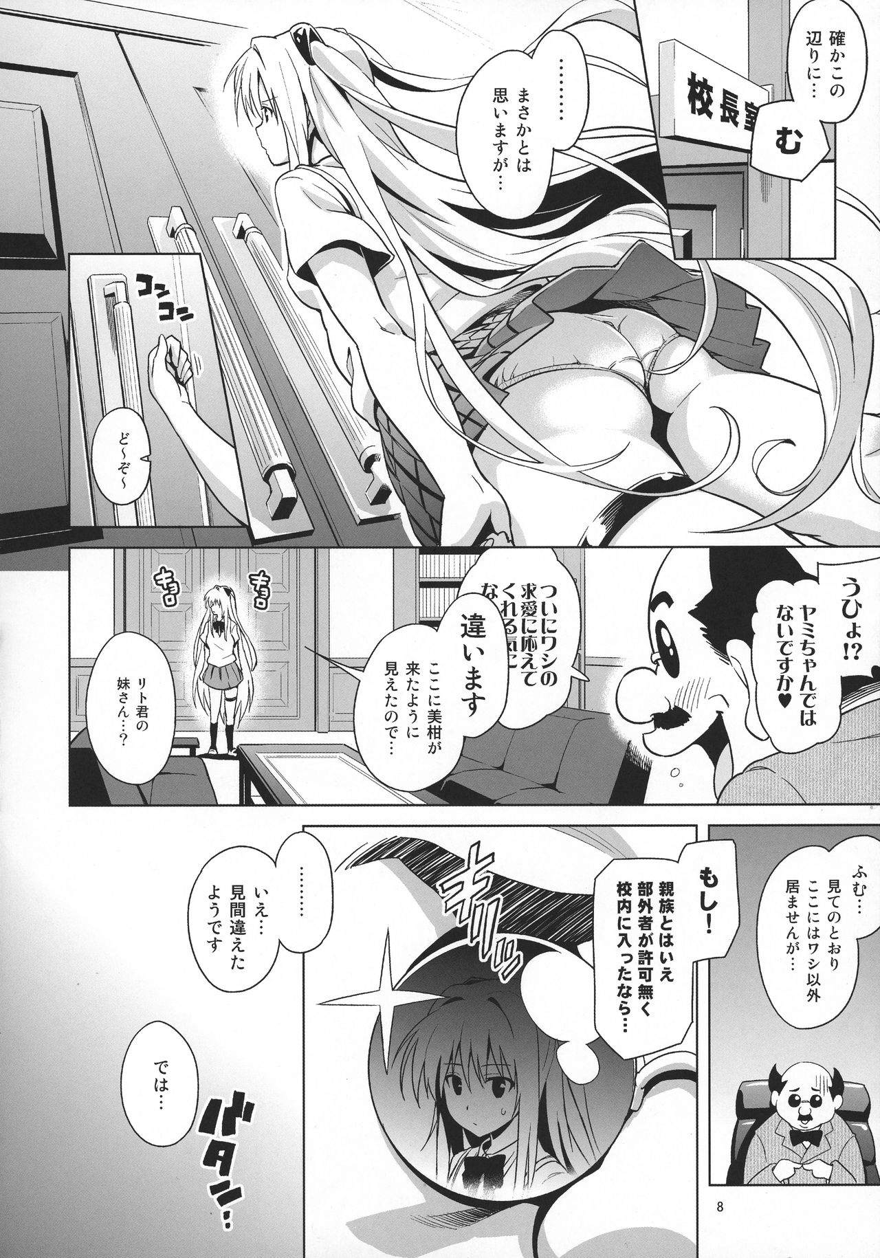 ToLOVEleS page 7 full