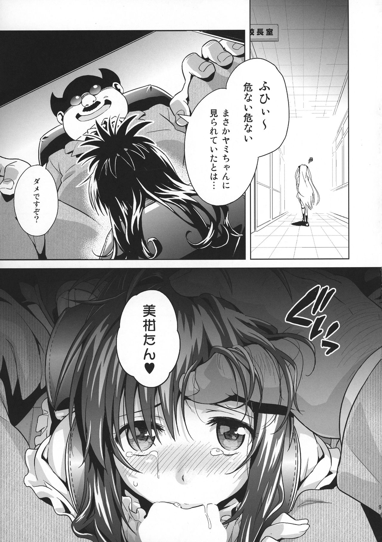 ToLOVEleS page 8 full