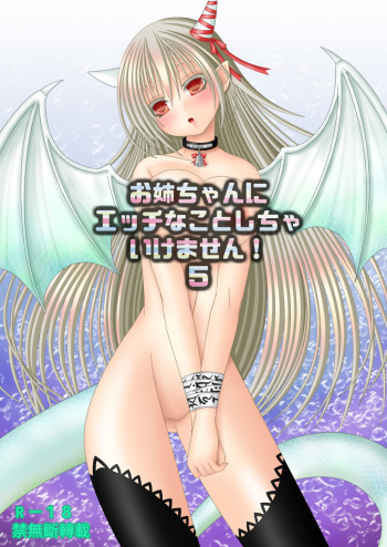 [Oda Natsuki] Onee-chan ni Ecchi na Koto Shicha Ikemasen! 5 (Fire Emblem if) cover
