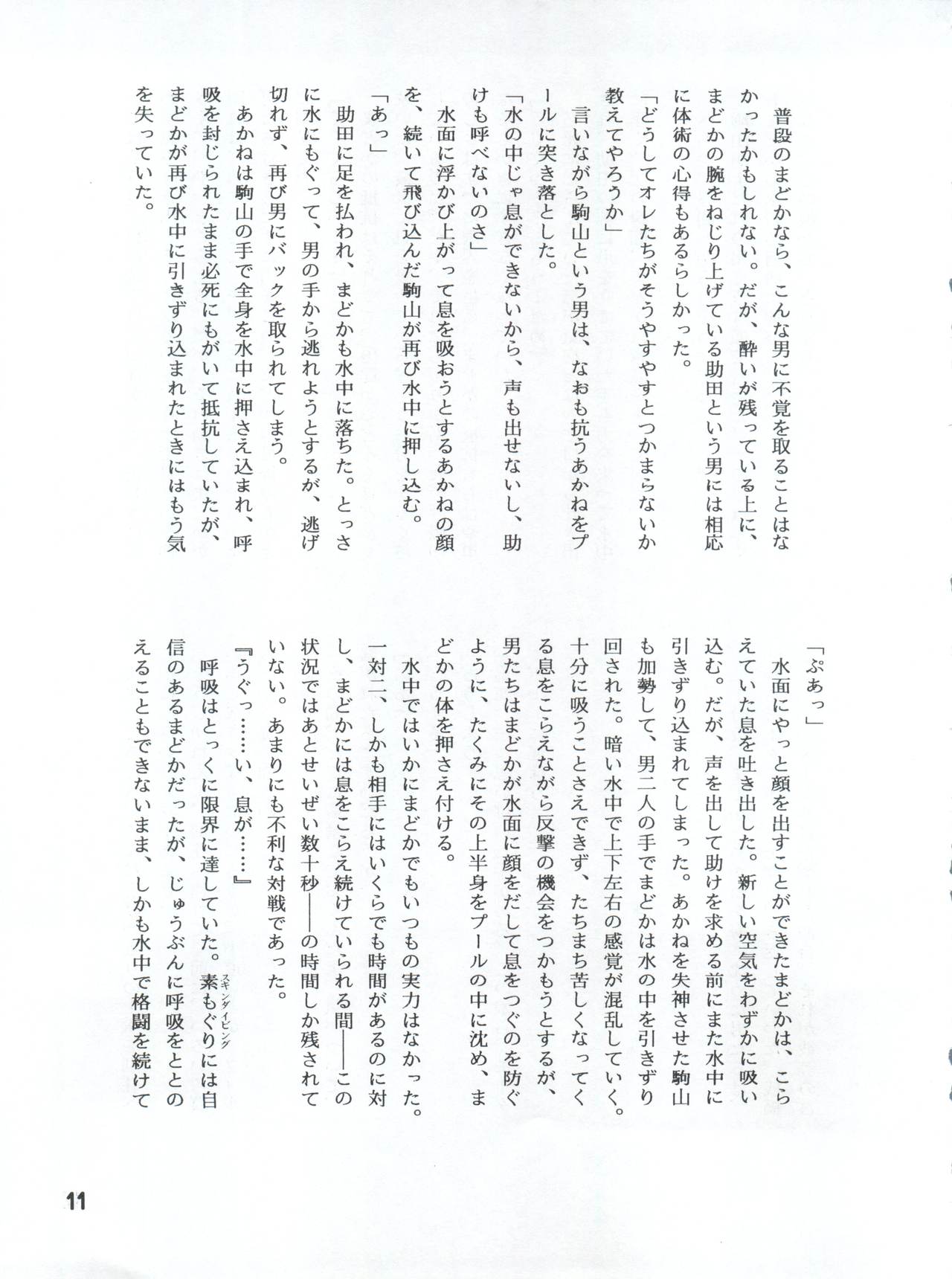 Ryoujoku Suiiki page 11 full