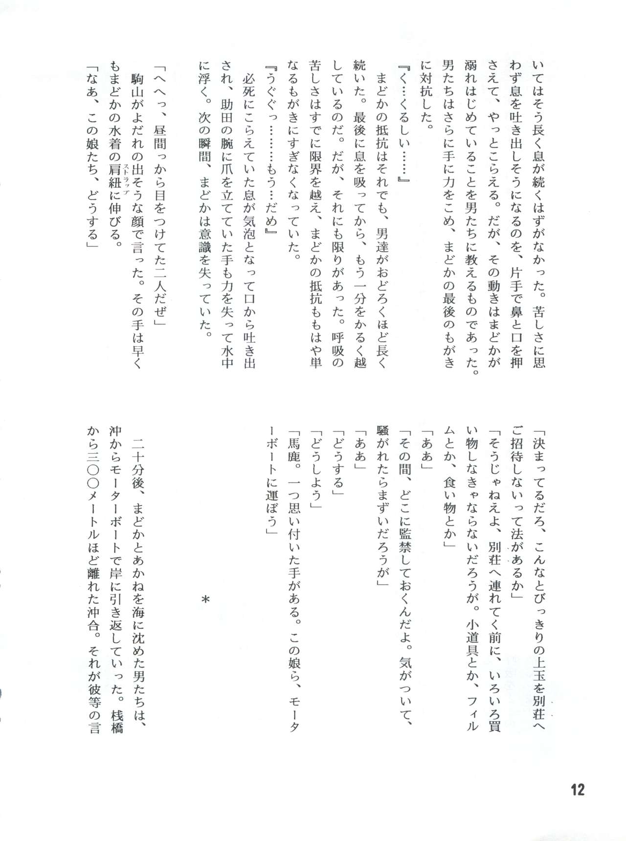 Ryoujoku Suiiki page 12 full