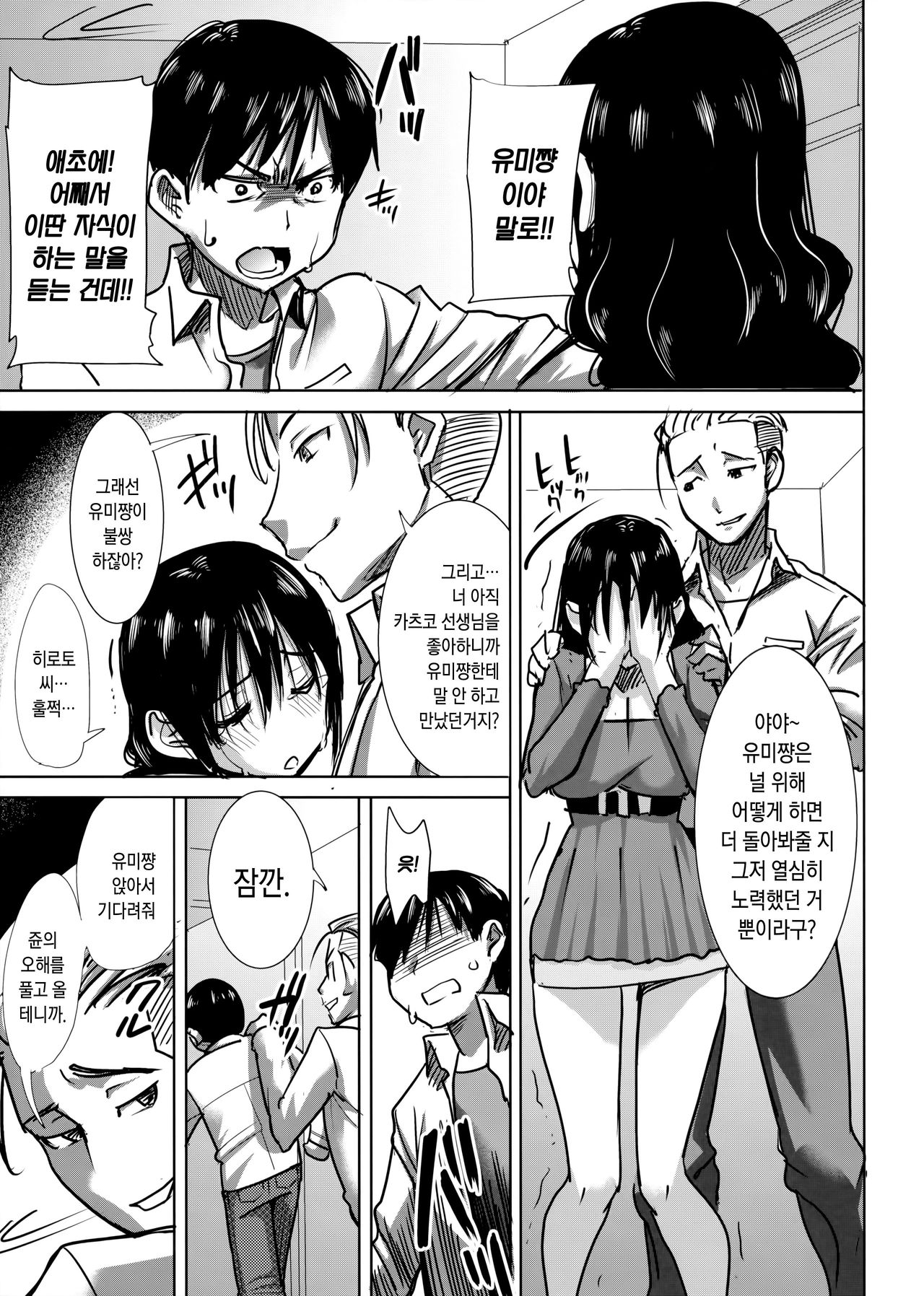 Unsweet Kurose Katsuko Plus Choukyou | 언스위트 쿠로세 카츠코 + 조교 page 10 full