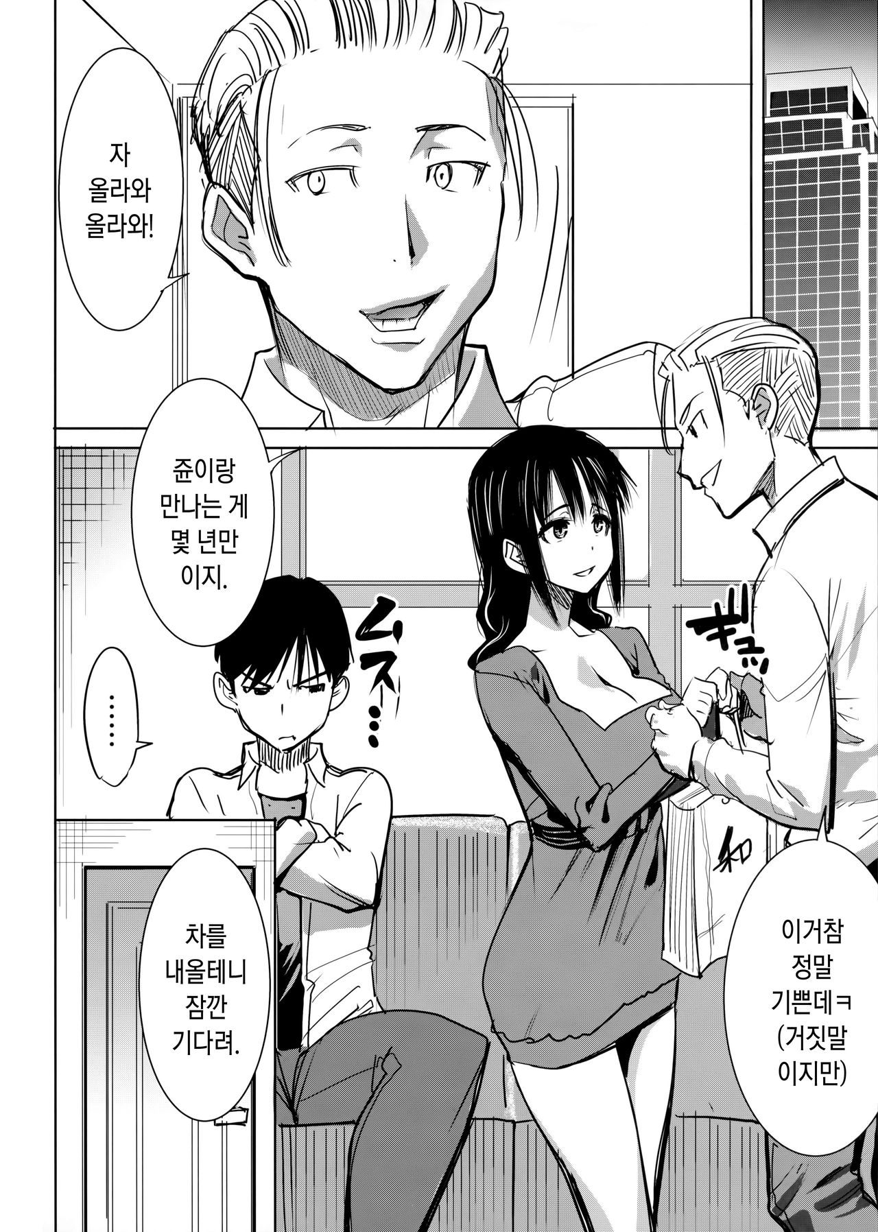 Unsweet Kurose Katsuko Plus Choukyou | 언스위트 쿠로세 카츠코 + 조교 page 3 full