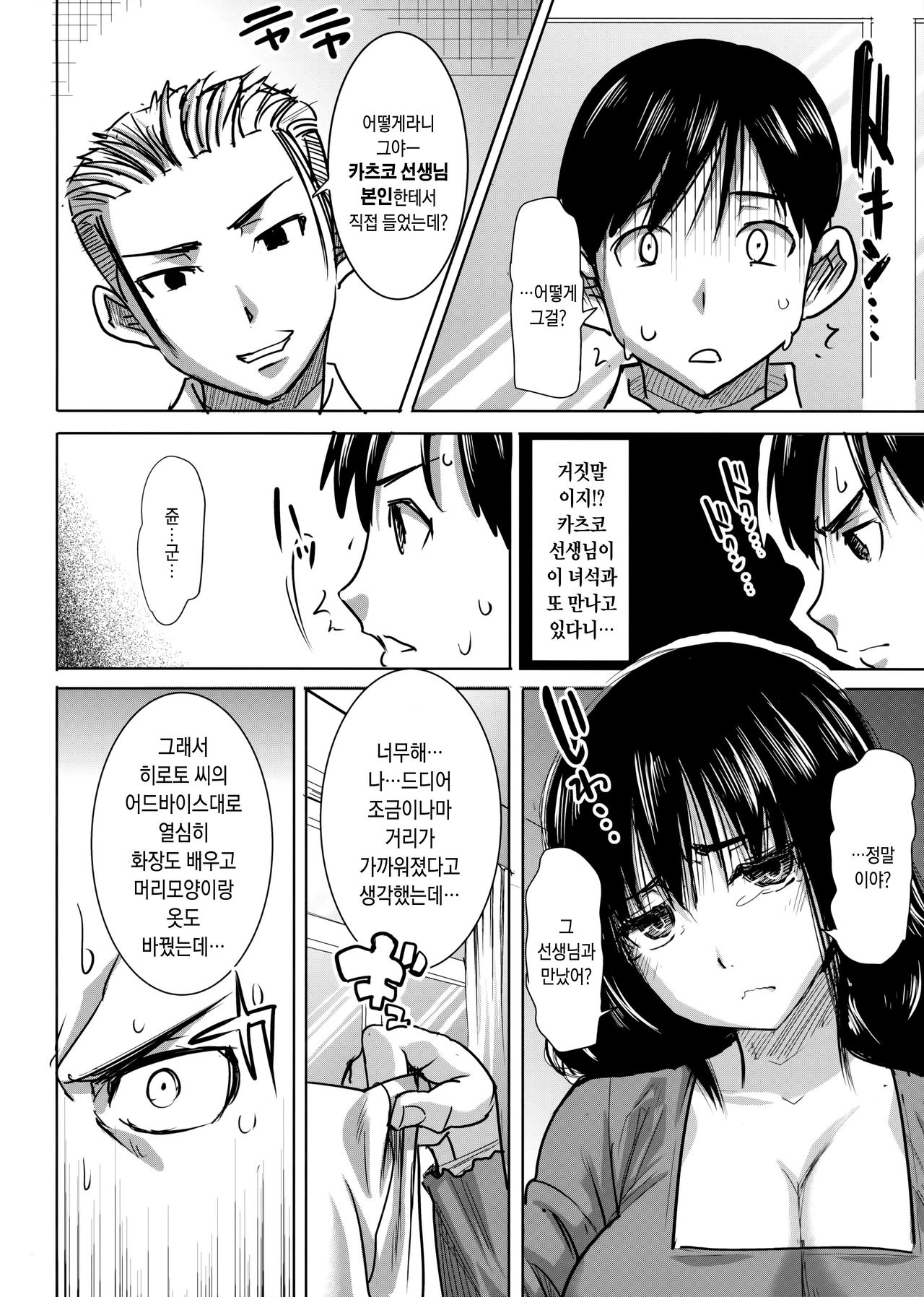 Unsweet Kurose Katsuko Plus Choukyou | 언스위트 쿠로세 카츠코 + 조교 page 9 full
