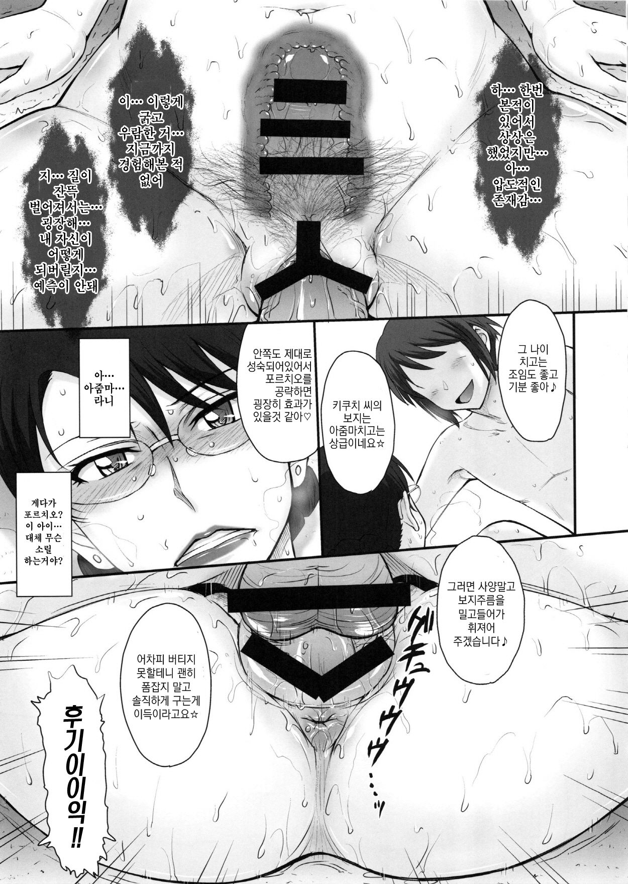 Yuukai: Tokubetsu Jitai Taisaku Kaigi Toukatsu Chouseikan | 융해: 특별사태 대책회의 통괄조저사관 page 12 full