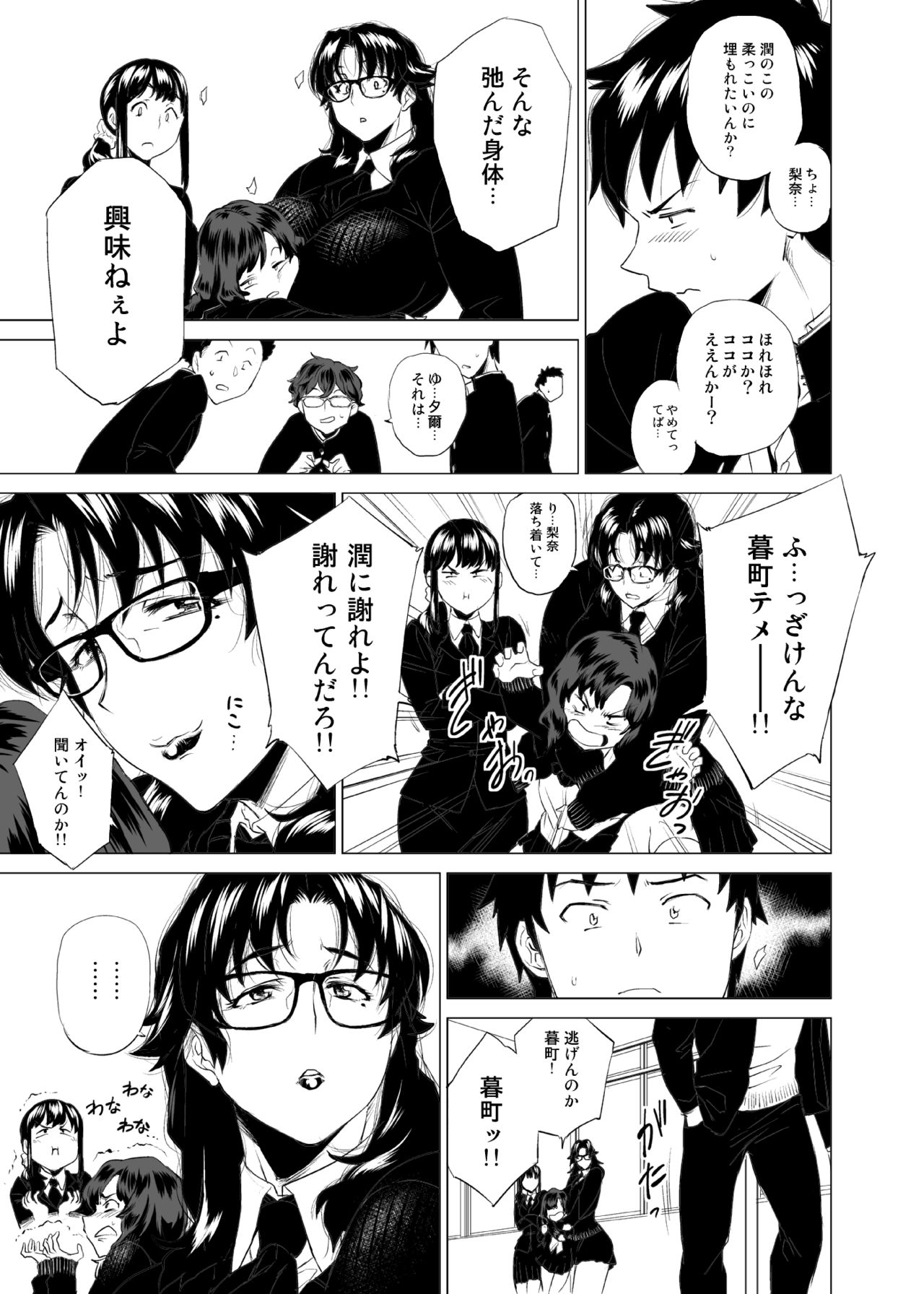 Jukujoshikousei I page 4 full