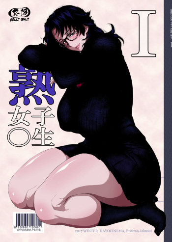 [Hayo-Cinema (Etuzan Jakusui)] Jukujoshikousei I [Digital] cover