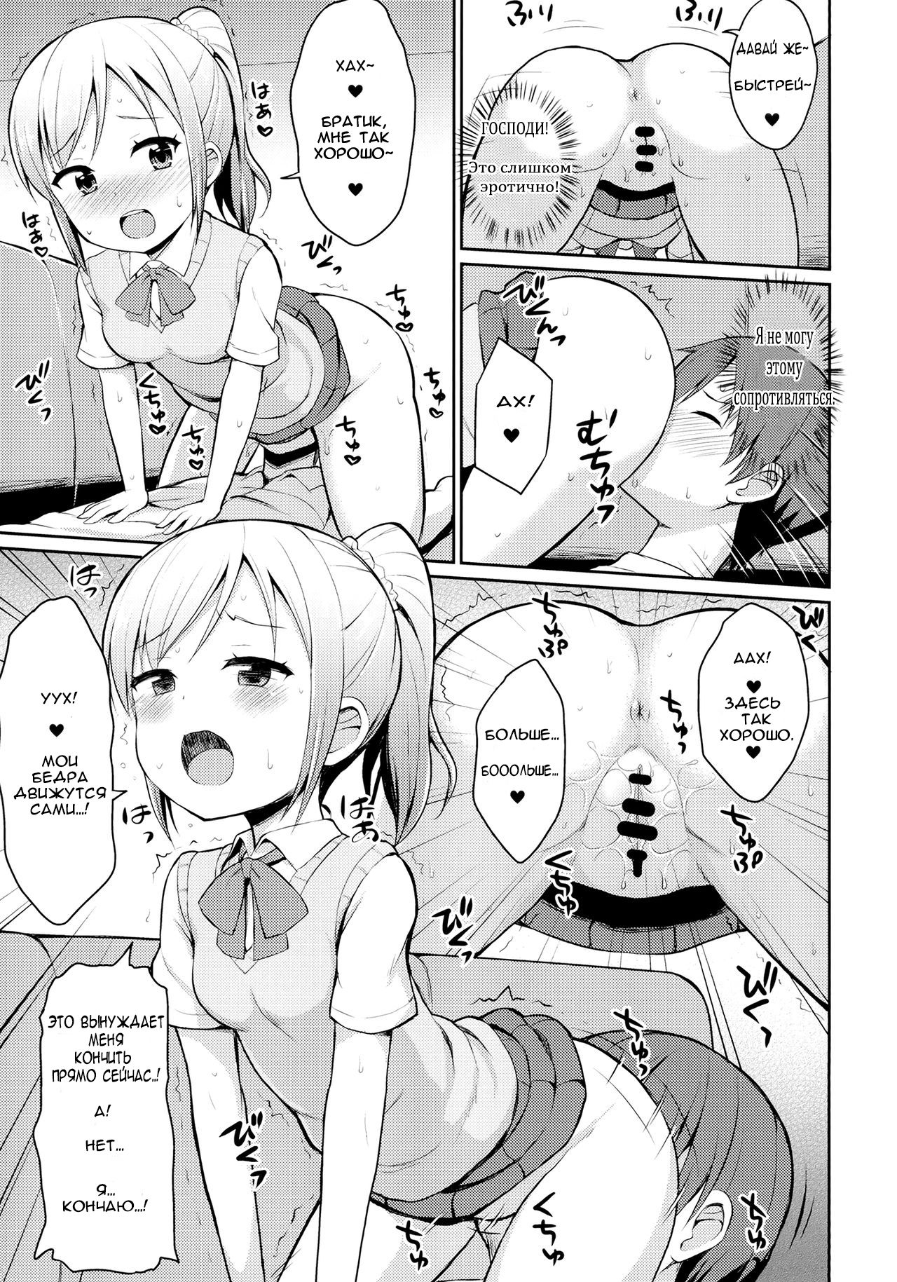 Hora Onii-chan no Suki na Pantsu dayo page 10 full