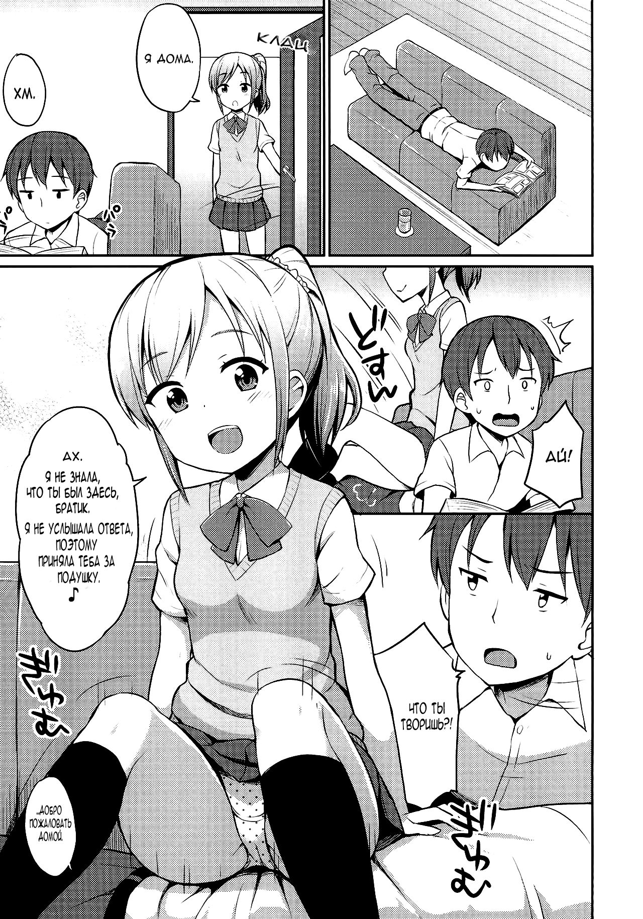Hora Onii-chan no Suki na Pantsu dayo page 4 full