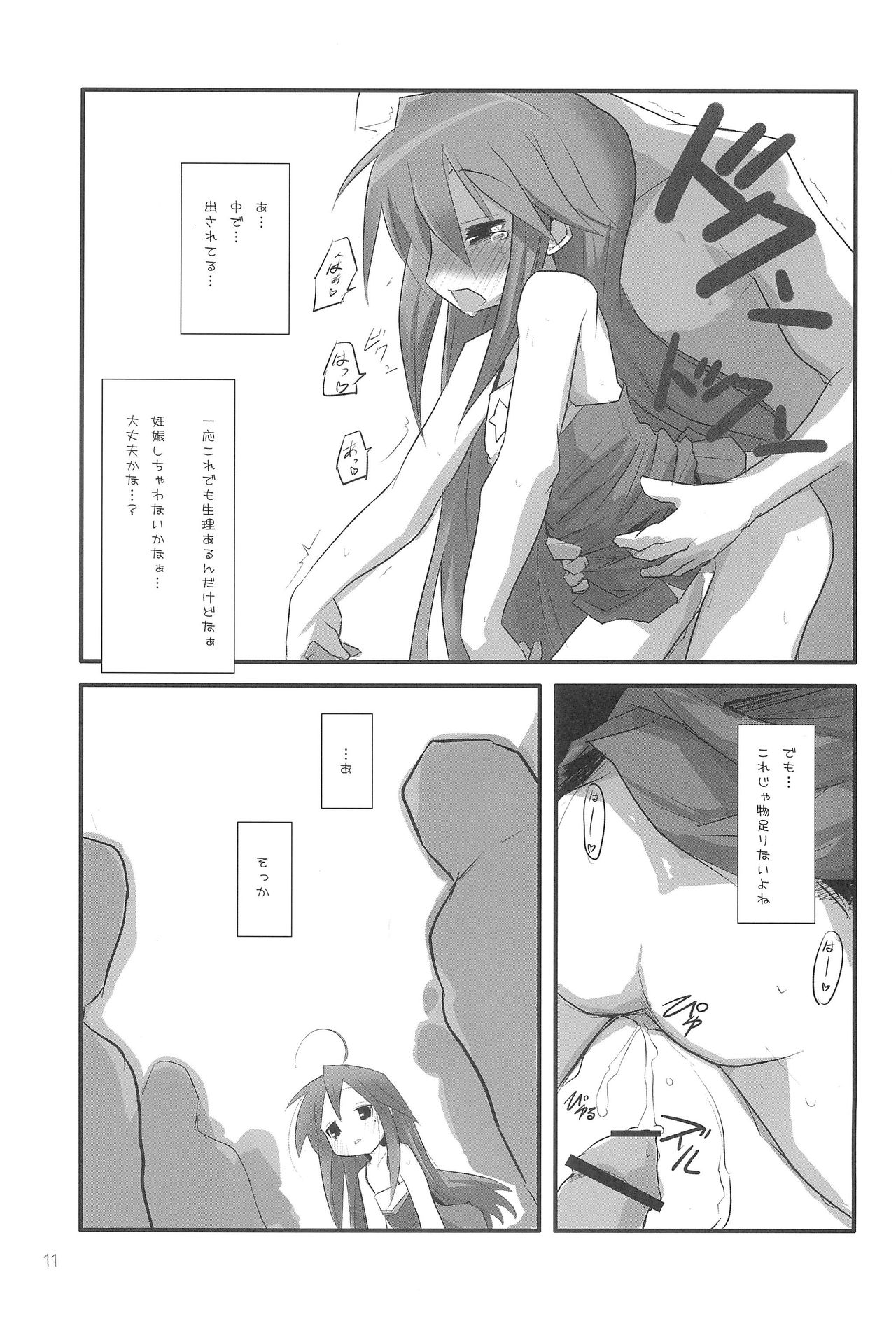 LUCKY STRIKE! page 11 full