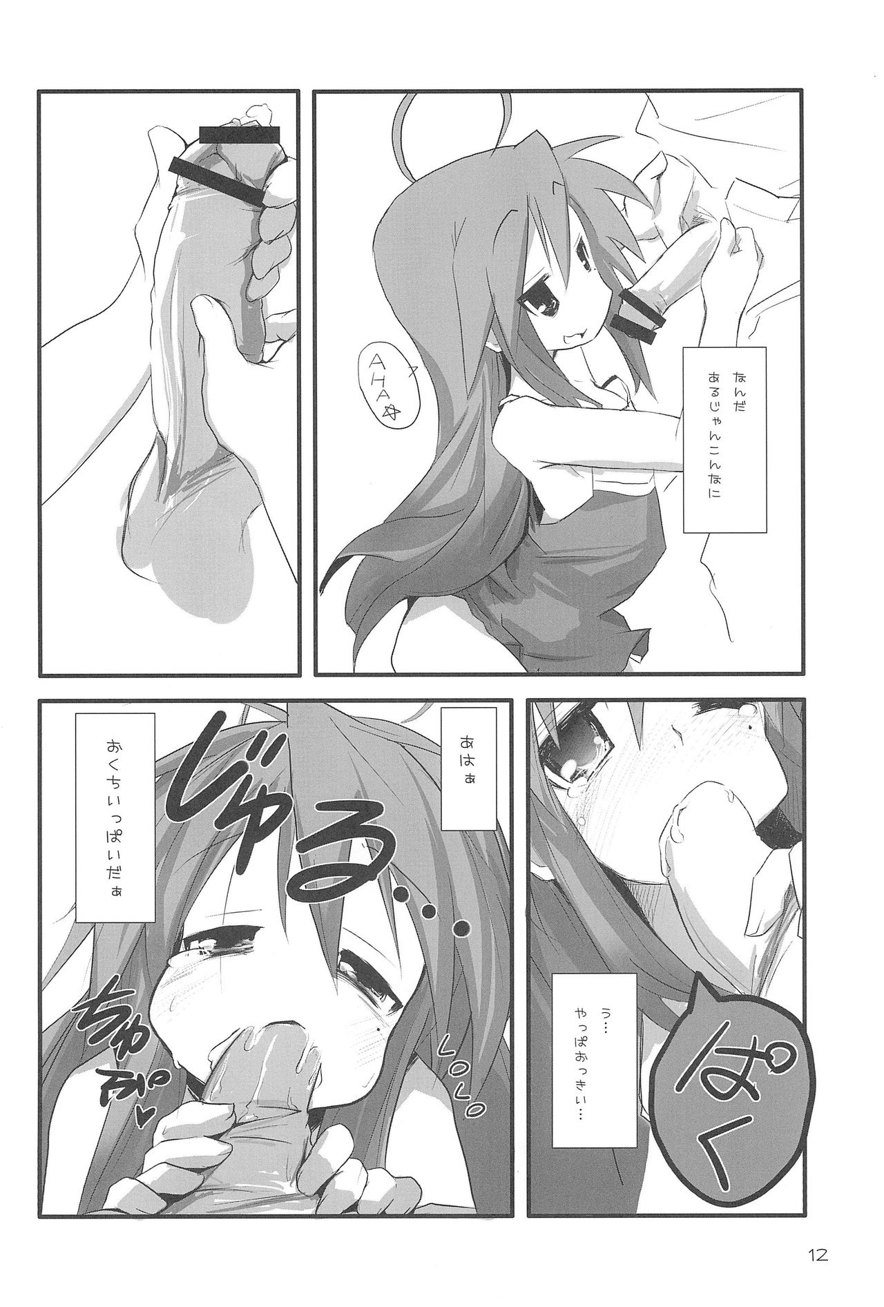 LUCKY STRIKE! page 12 full