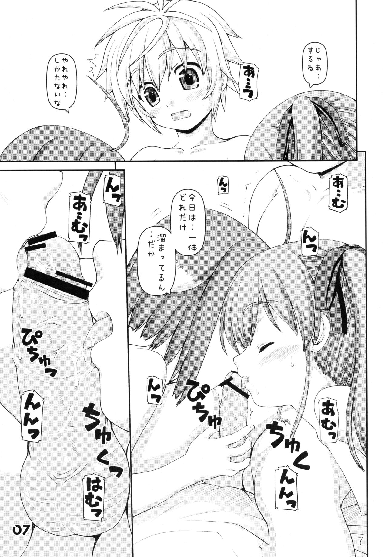 WANWANBIYORI page 7 full