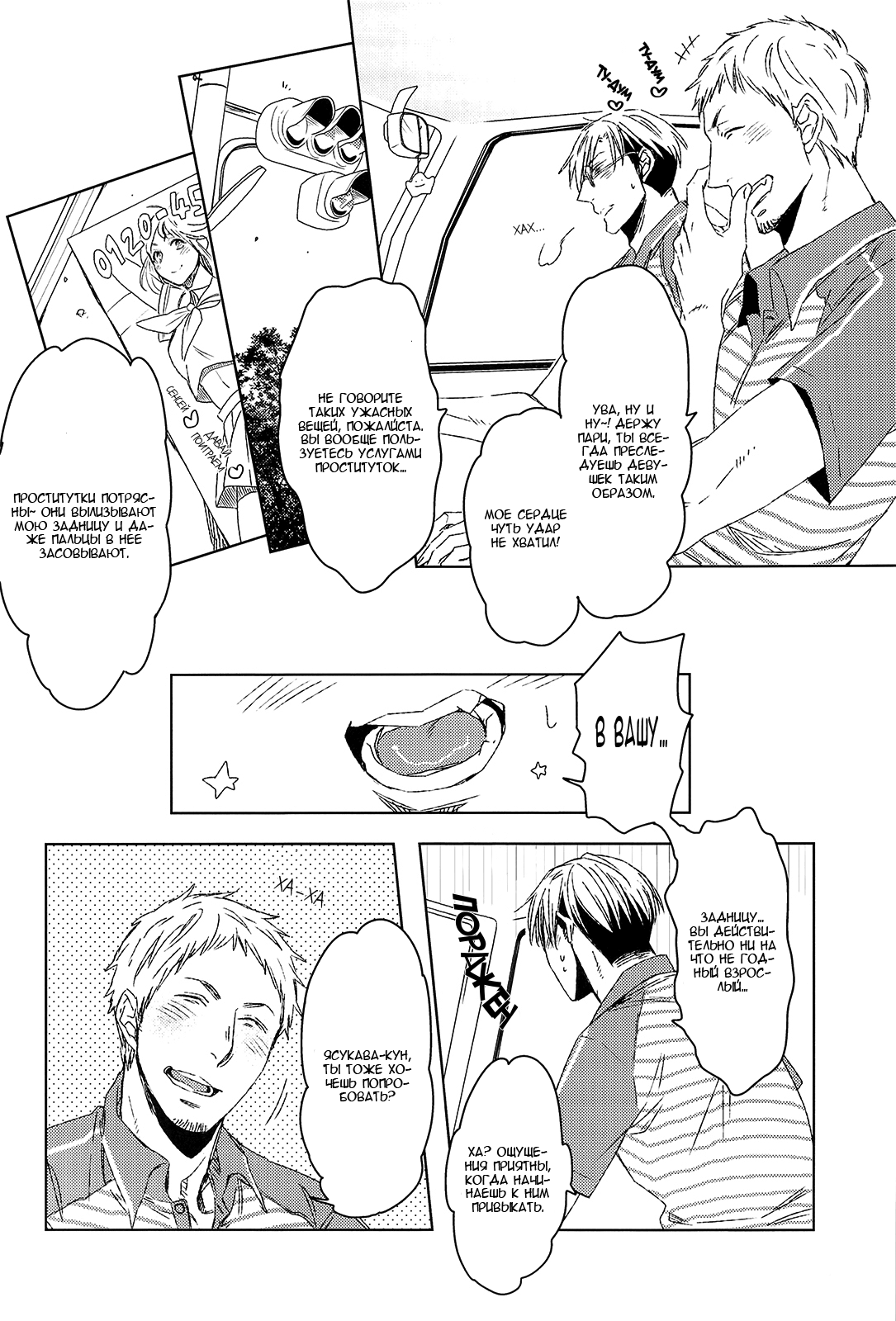 Love Delivery page 8 full