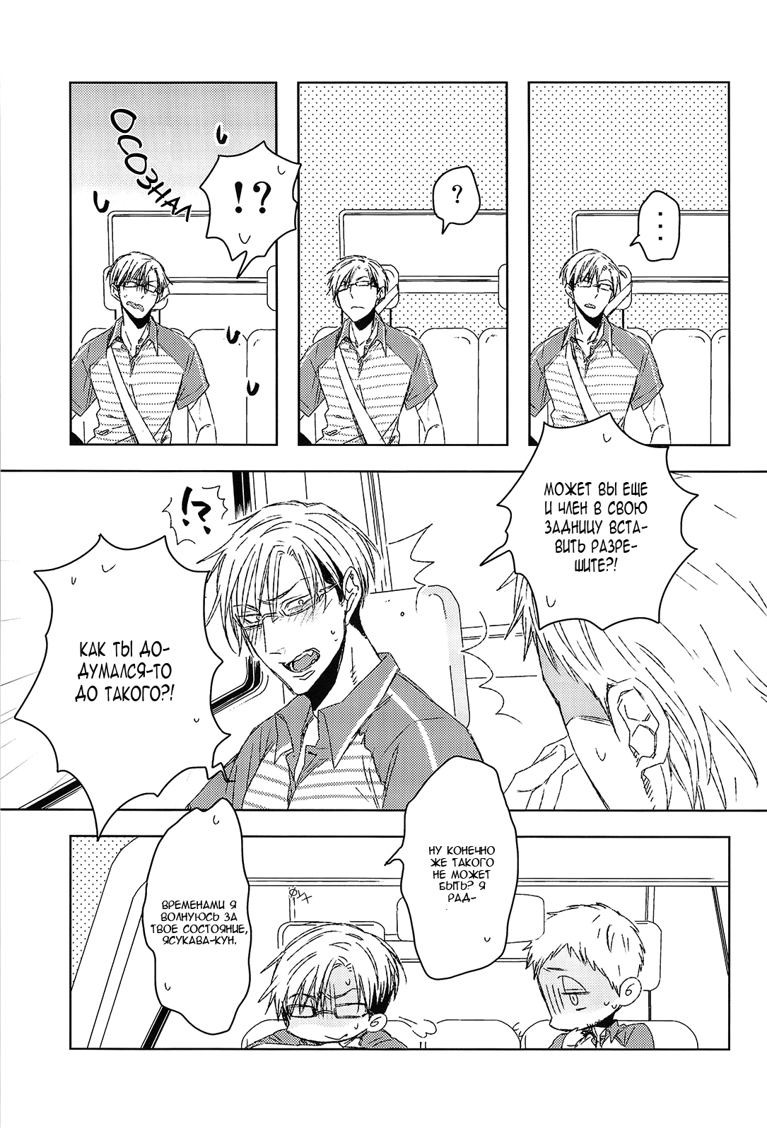 Love Delivery page 9 full