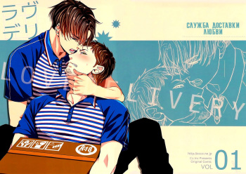 (SPARK8) [C2.inc (C2)] Love Delivery [Russian] [Пума-сан] cover
