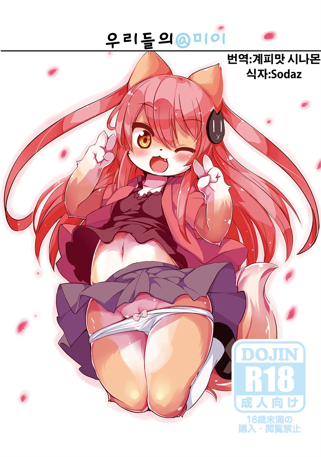 Bokurano@Mii-chan | 우리들의@미이 page 1 full
