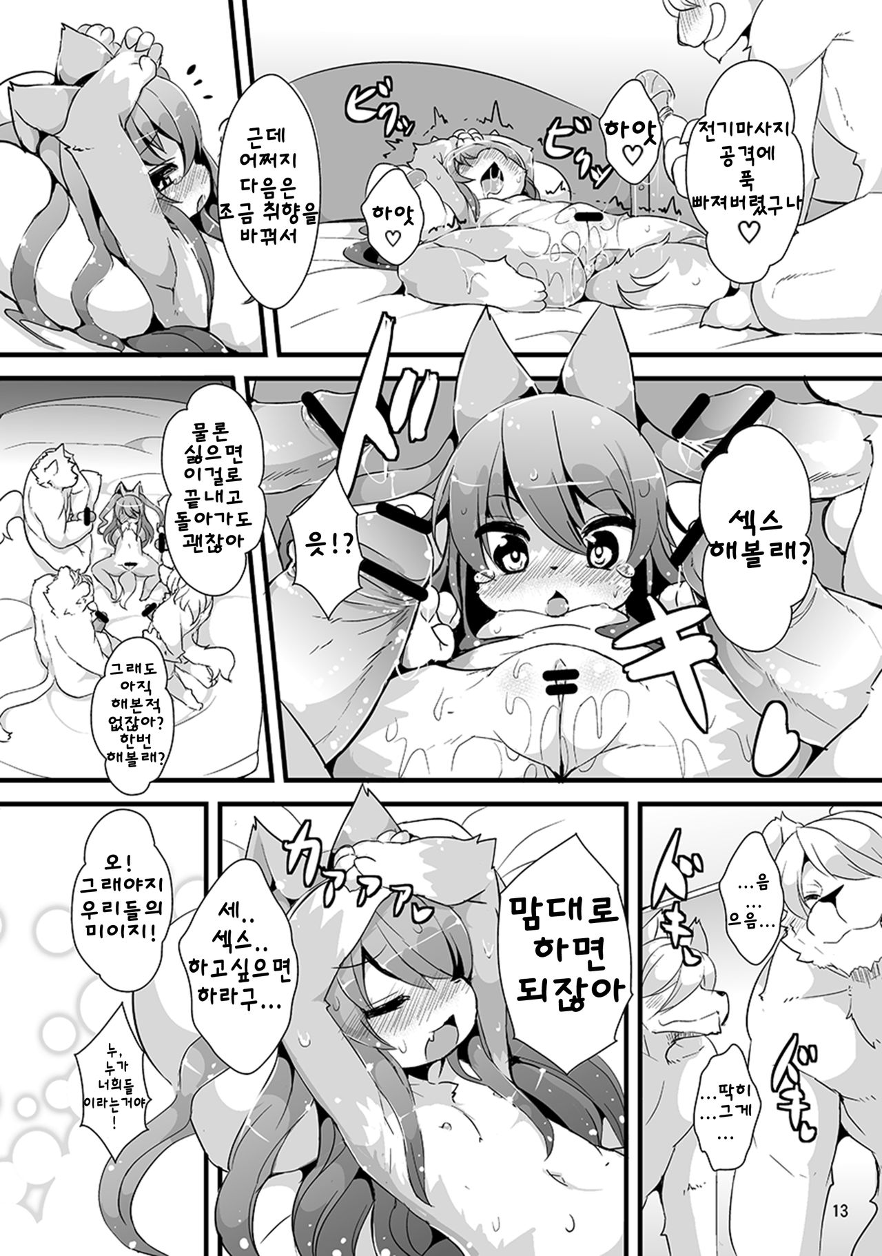Bokurano@Mii-chan | 우리들의@미이 page 10 full
