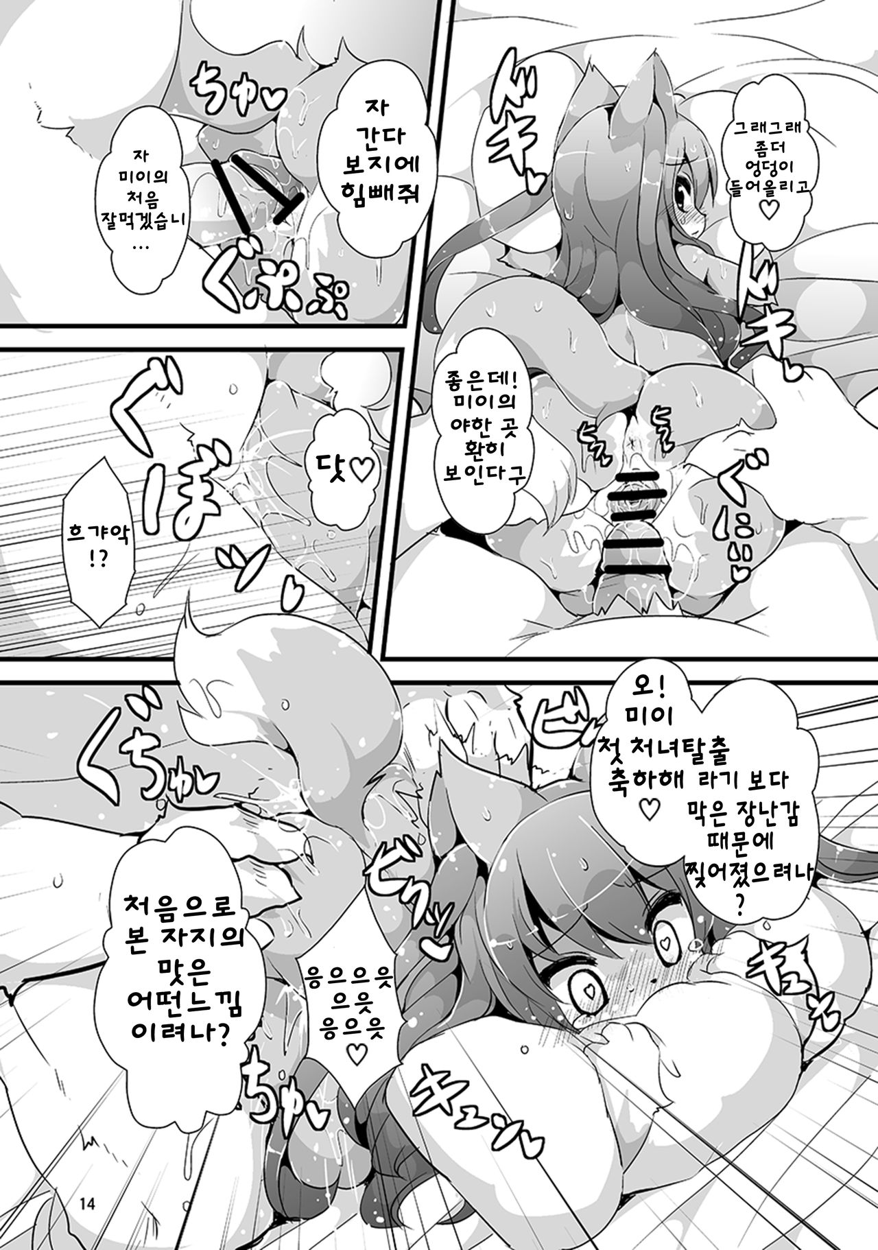Bokurano@Mii-chan | 우리들의@미이 page 11 full