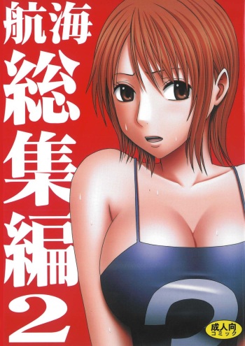 [Crimson Comics (Crimson)] Koukai Soushuuhen 2 (One Piece) [German] [Haigen] cover