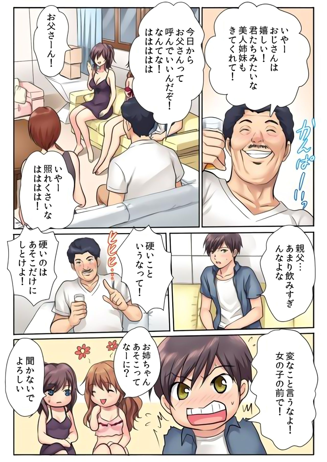 H na Shimai to Doukyo Seikatsu ~Bed de Ofuro de Shokutaku de~ page 10 full