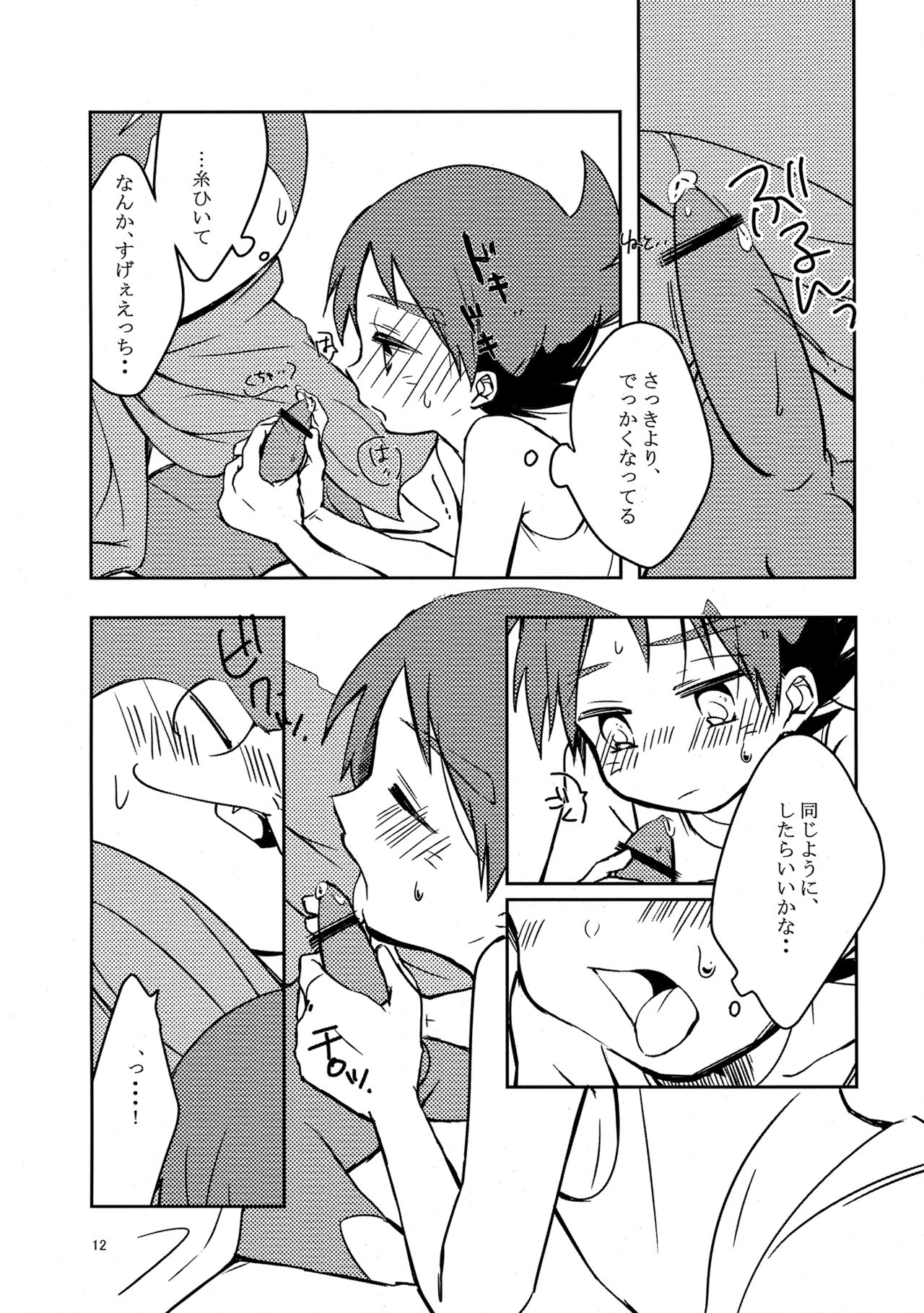Natsuyasumi wa Nagai kara, page 11 full