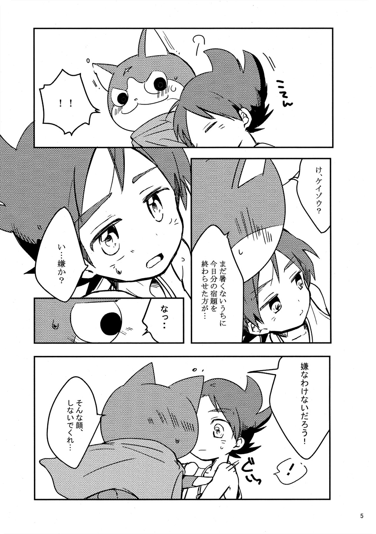 Natsuyasumi wa Nagai kara, page 4 full