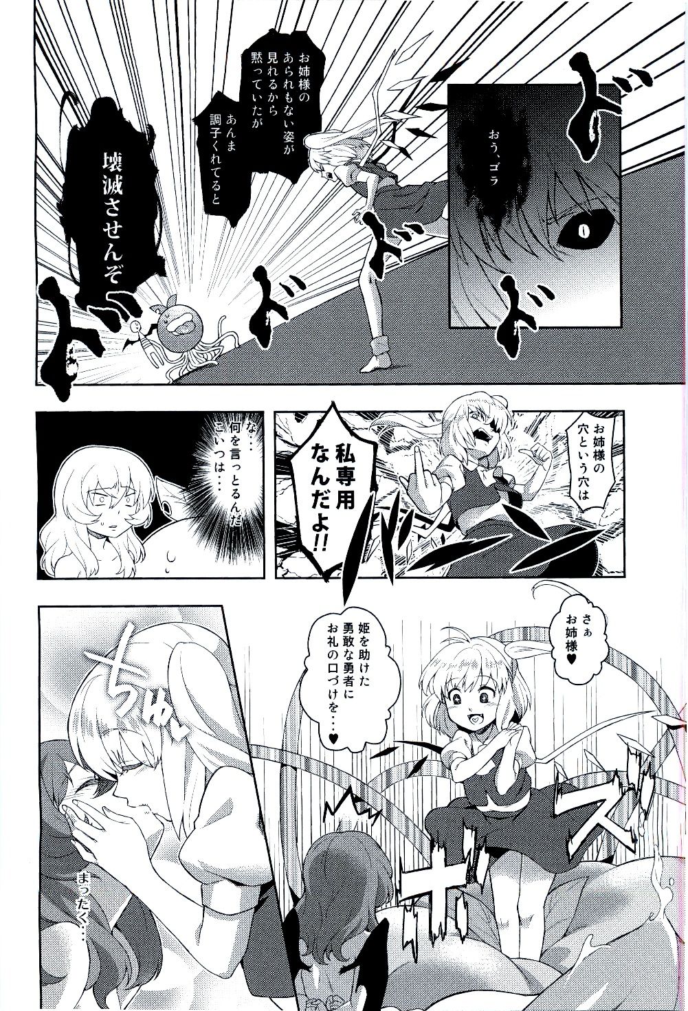 Ochinchin Daishingeki - Remilia no Gyakushuu page 12 full