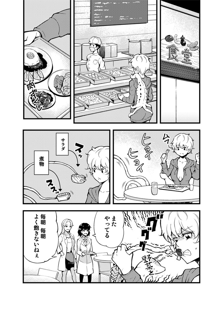 Odoru Shokushu Kenkyuujo 17 page 7 full