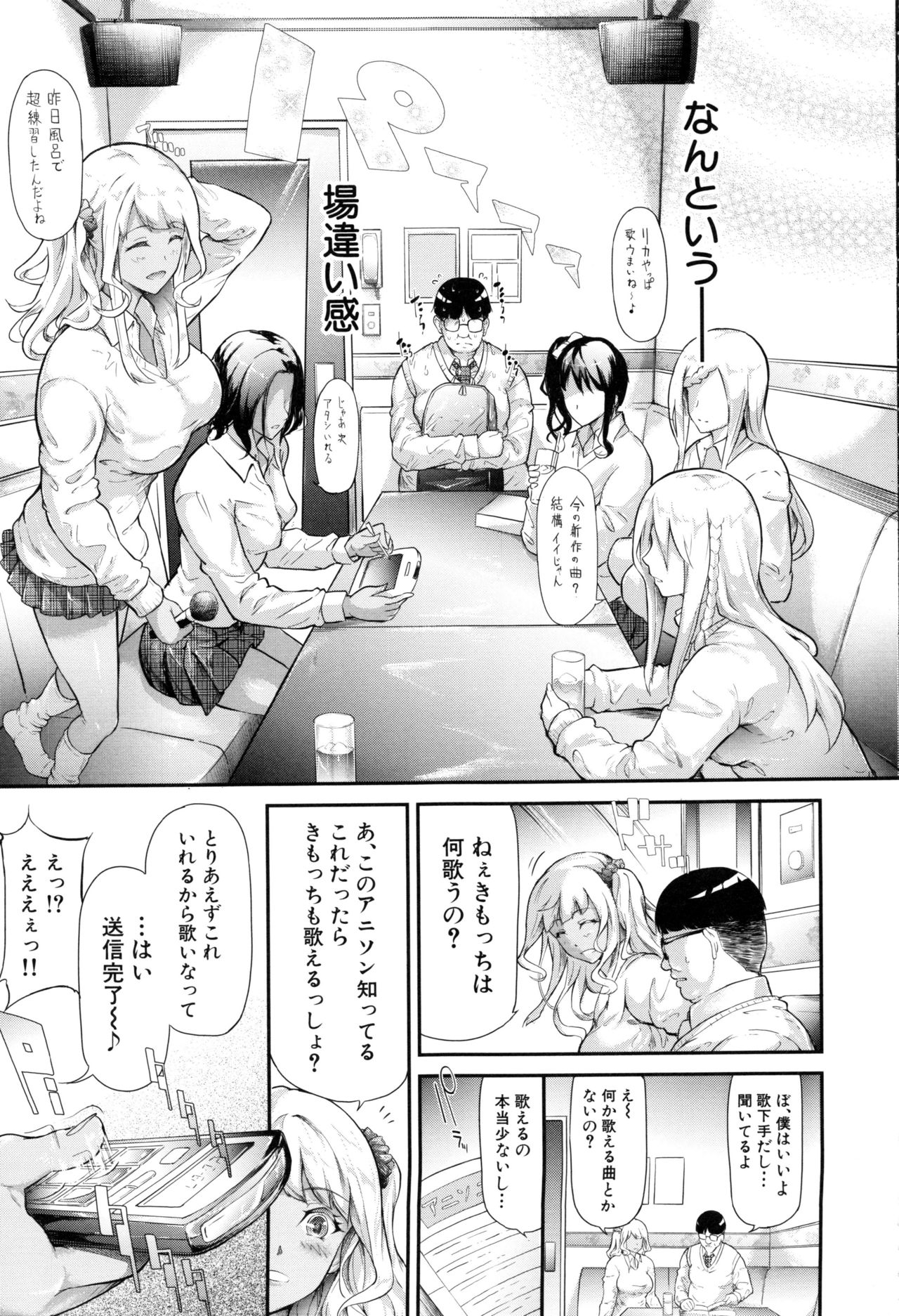 Gal Tomo Harem - The harem of gal's friend. page 12 full