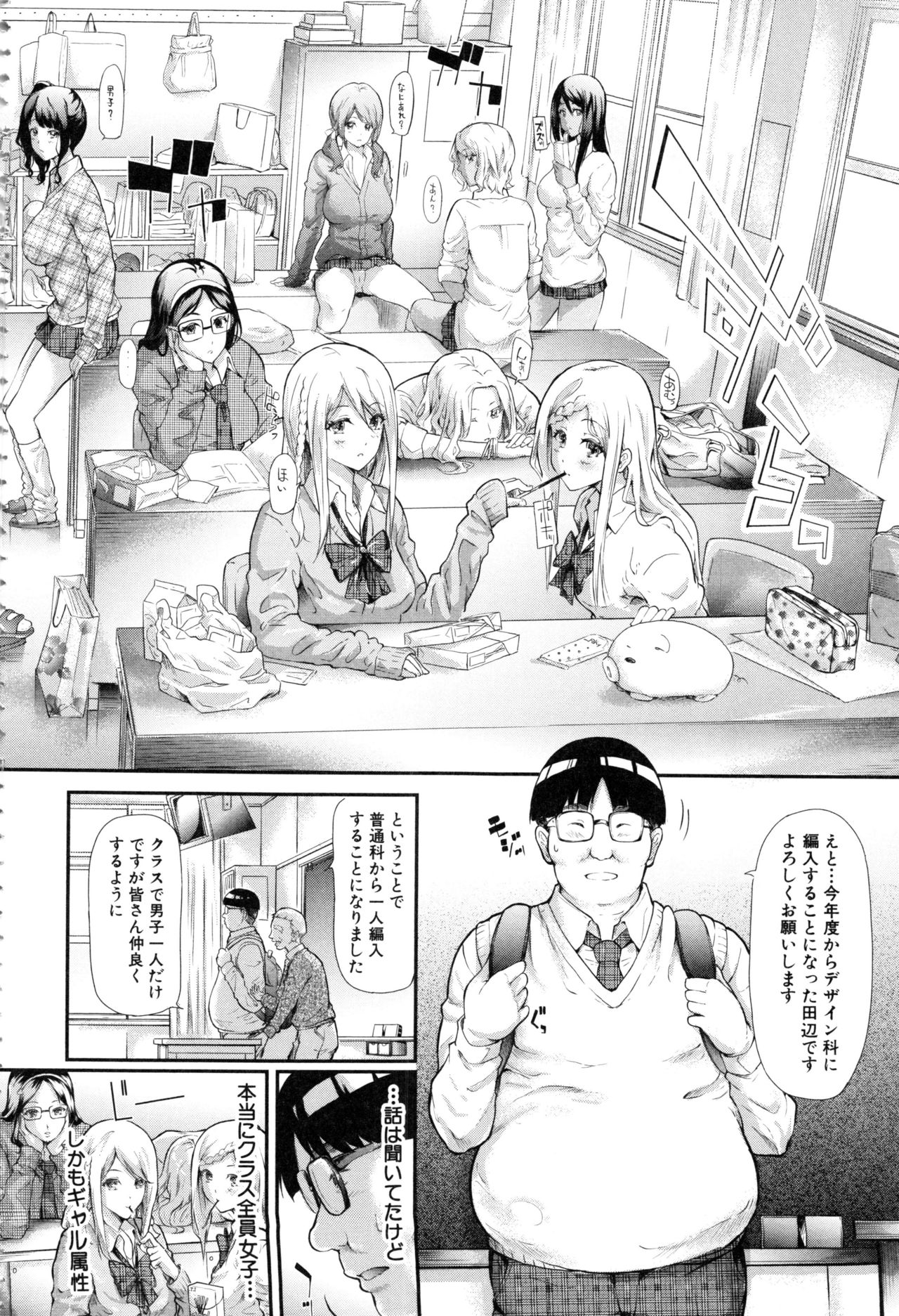 Gal Tomo Harem - The harem of gal's friend. page 5 full